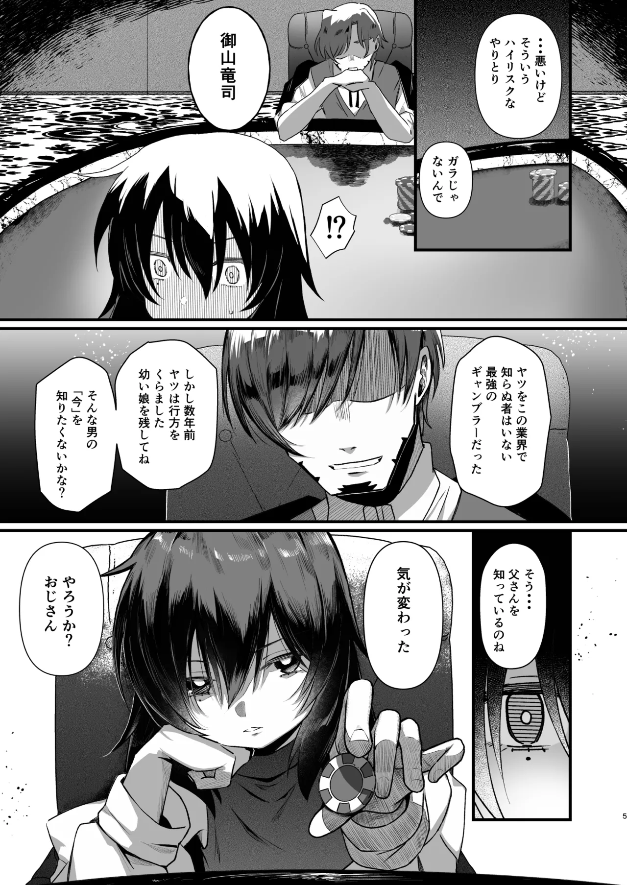 最強ギャンブル少女ザコ敗北 Page.5