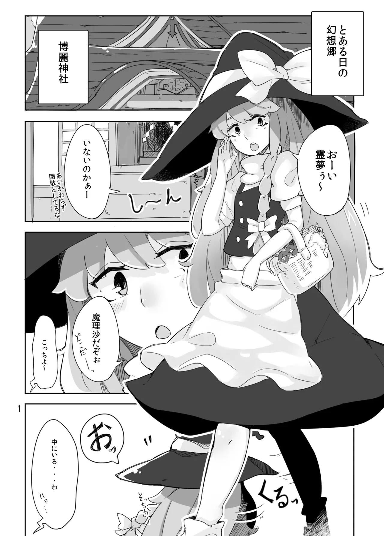 霊夢が魔理沙で Page.2