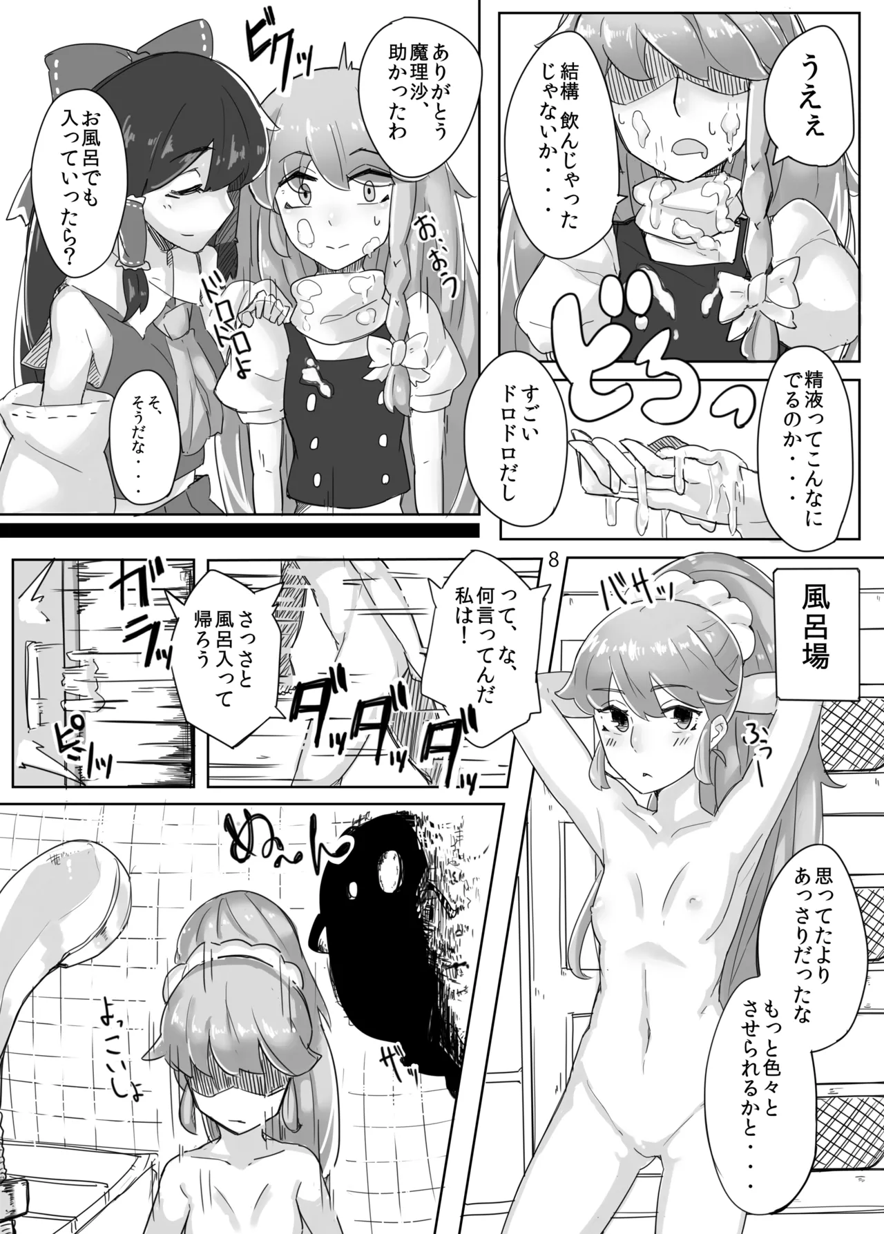 霊夢が魔理沙で Page.9