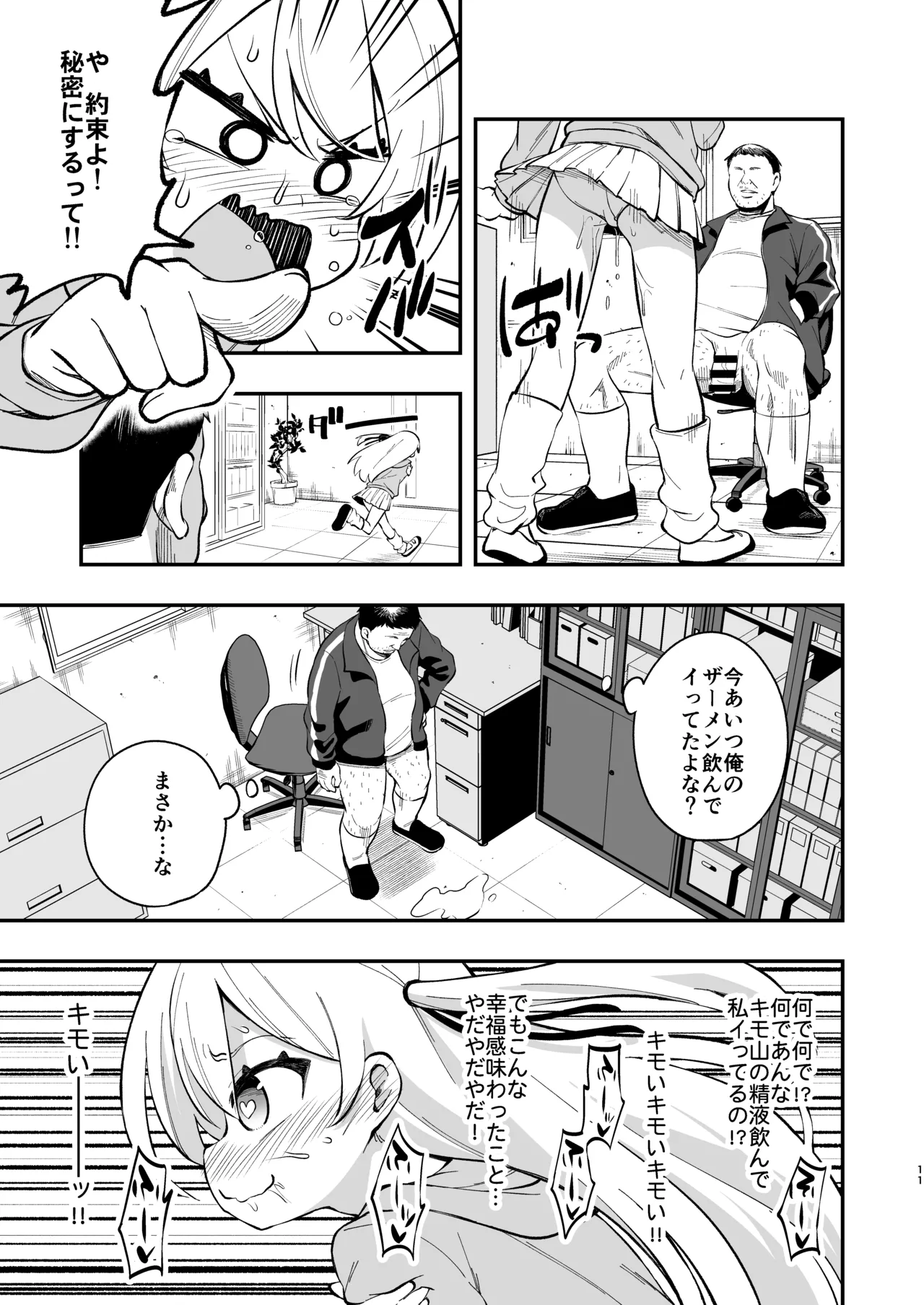 ザーメン依存症になんてなりたくないっ！ Page.10