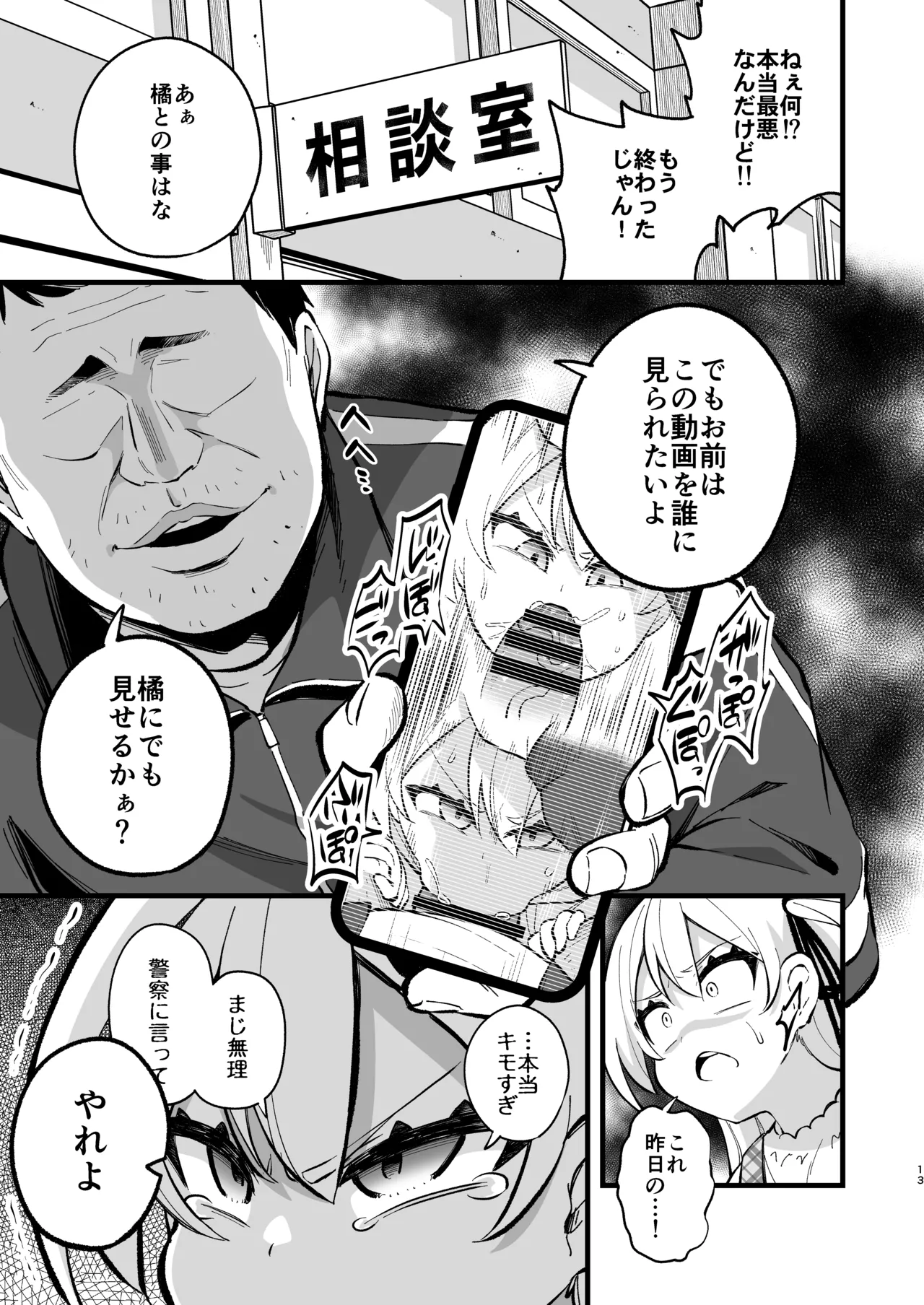 ザーメン依存症になんてなりたくないっ！ Page.12
