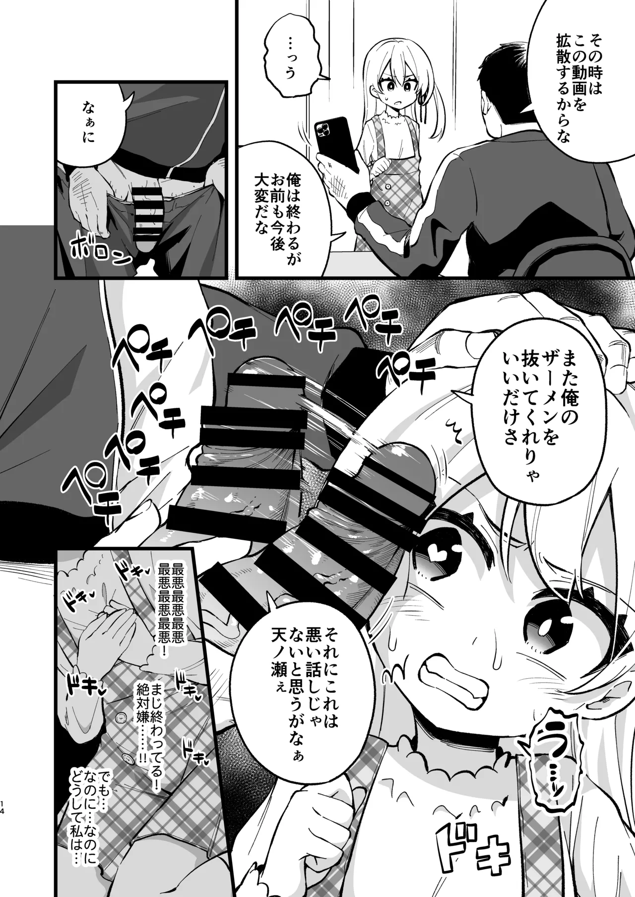 ザーメン依存症になんてなりたくないっ！ Page.13