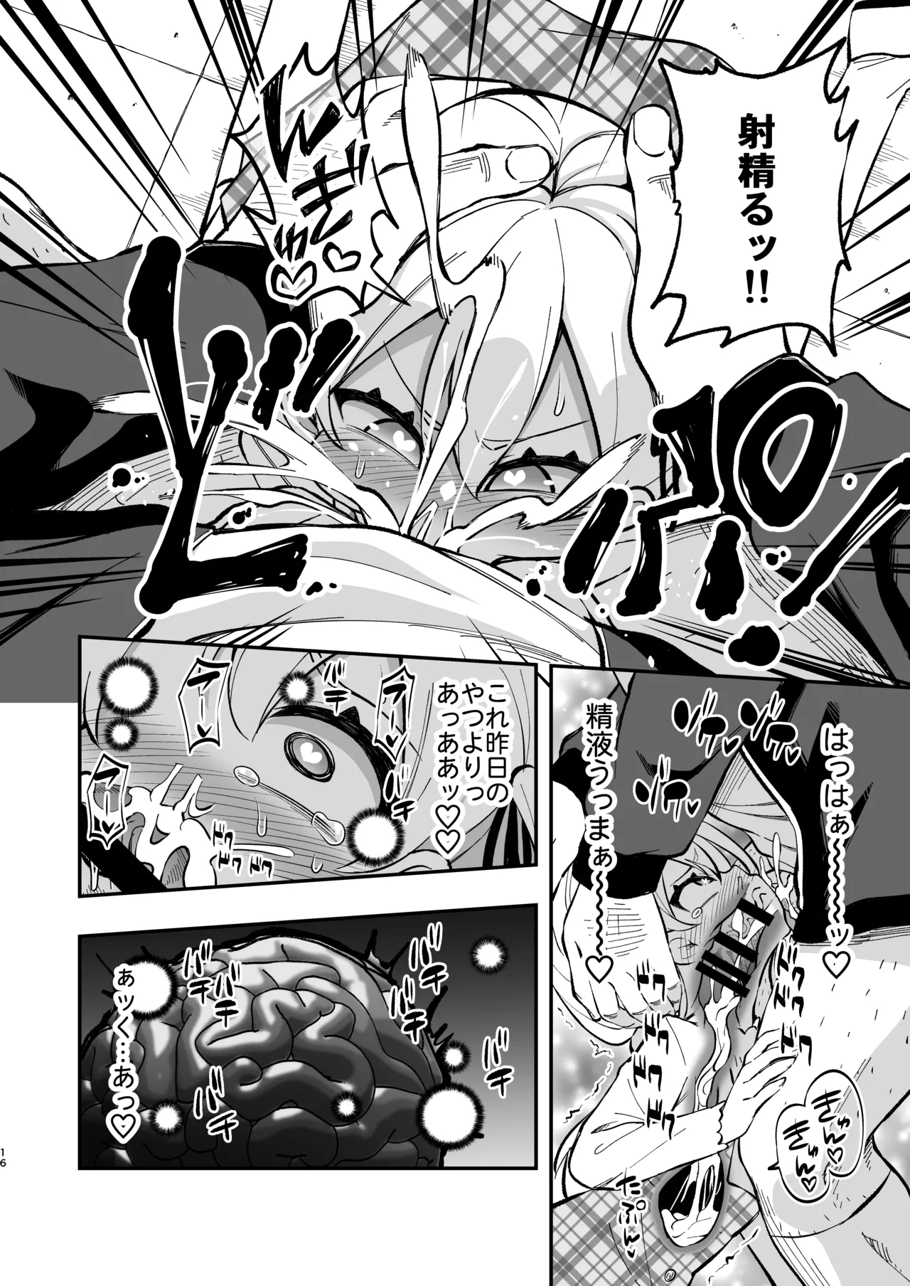 ザーメン依存症になんてなりたくないっ！ Page.15