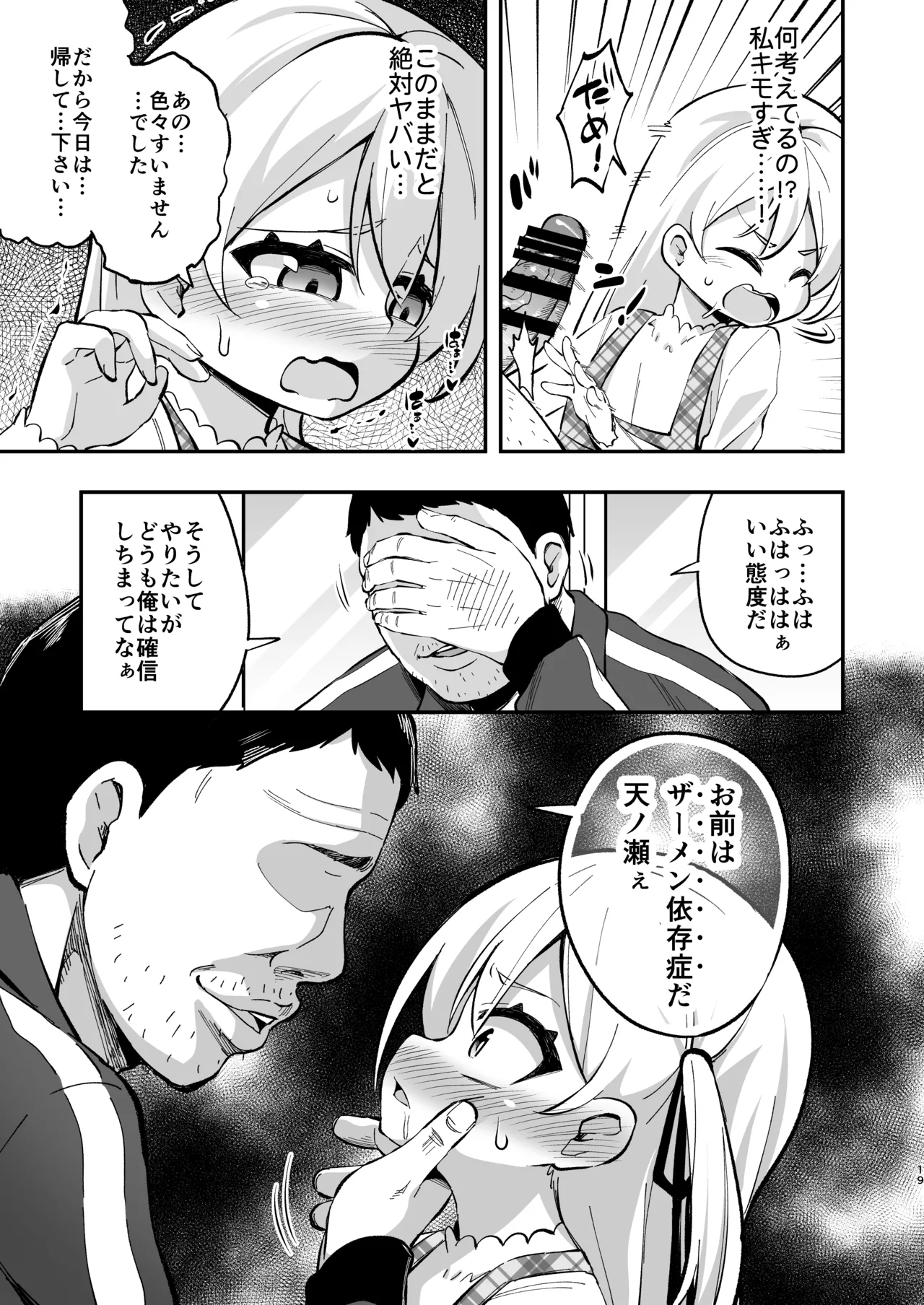 ザーメン依存症になんてなりたくないっ！ Page.18
