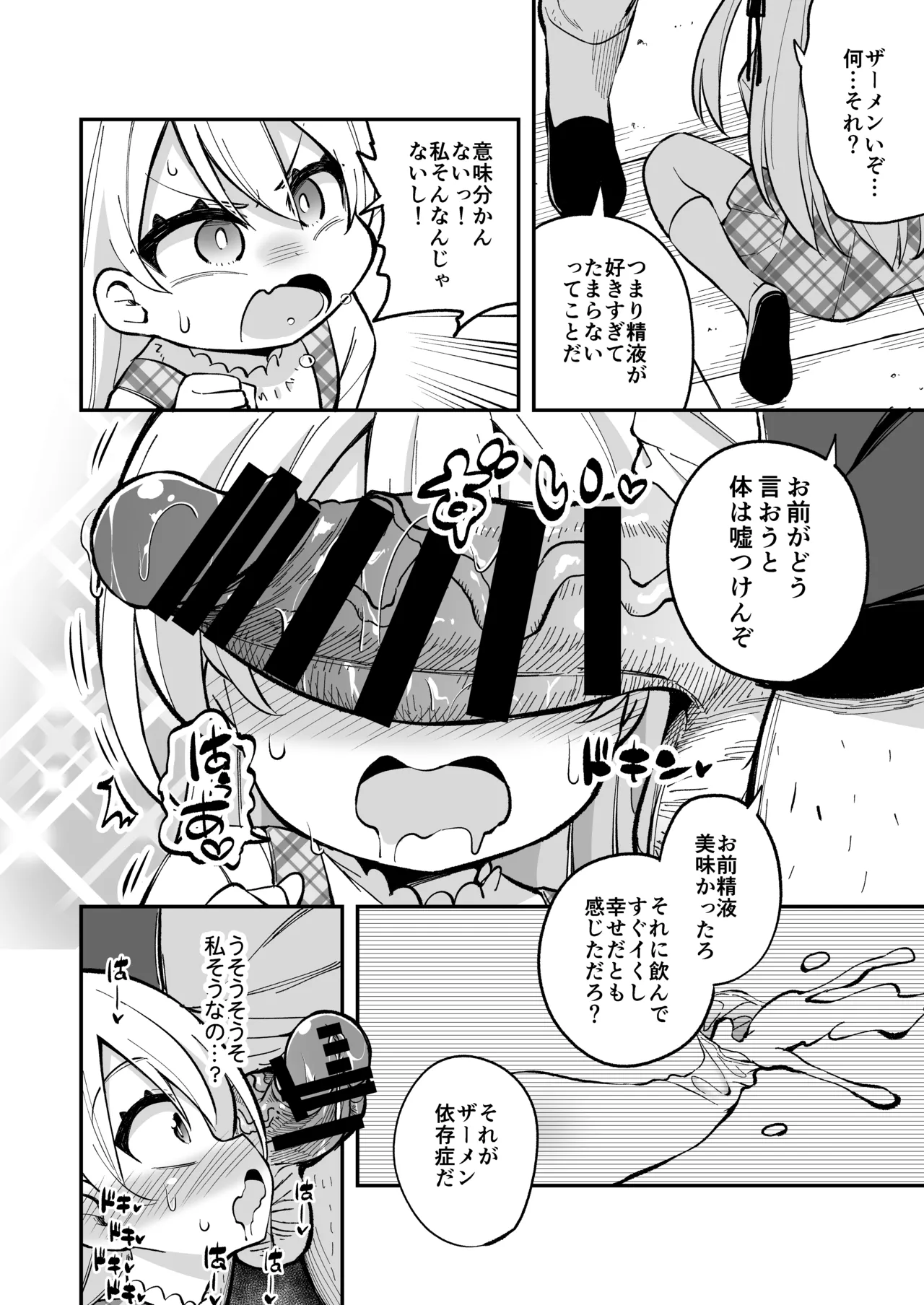 ザーメン依存症になんてなりたくないっ！ Page.19