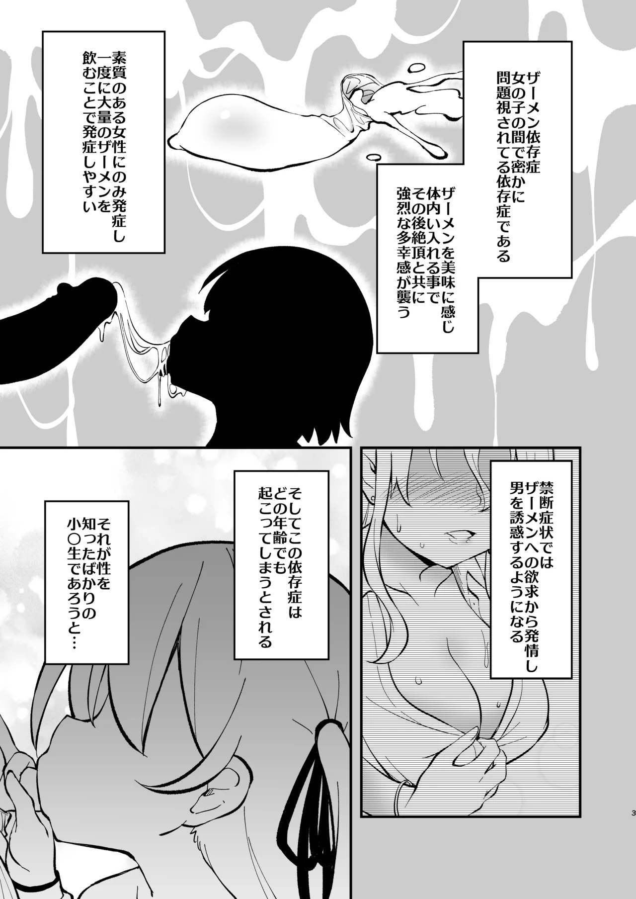 ザーメン依存症になんてなりたくないっ！ Page.2