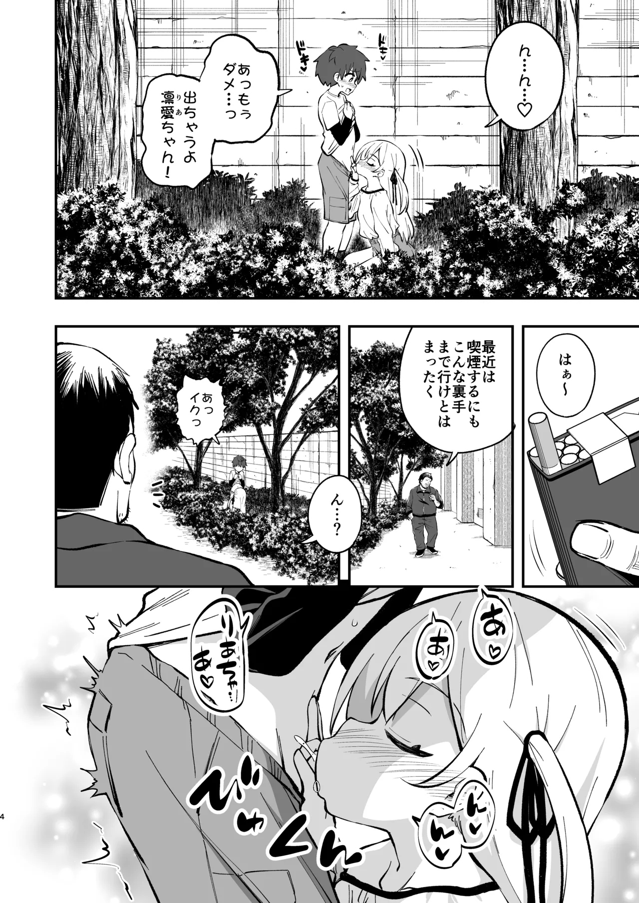 ザーメン依存症になんてなりたくないっ！ Page.3