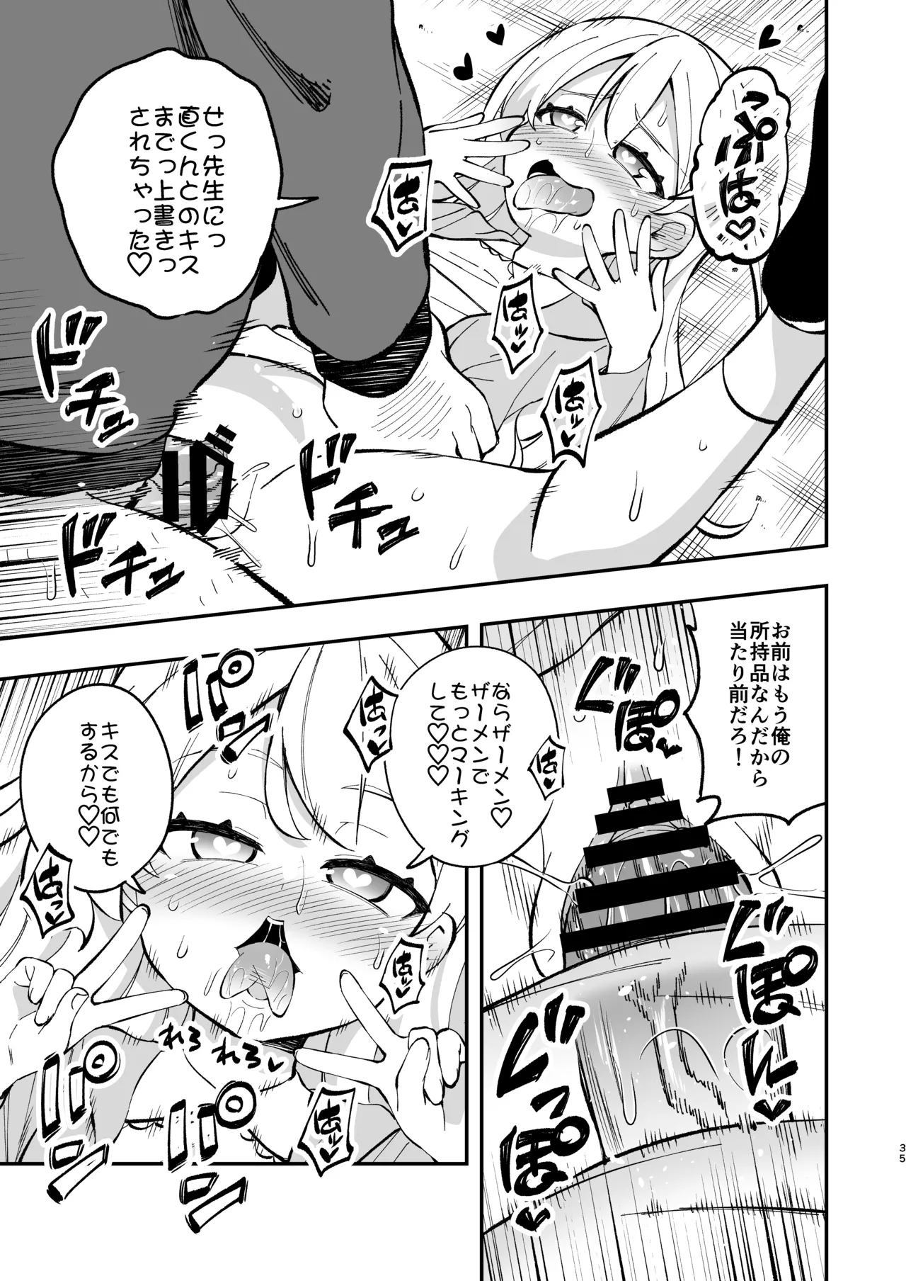 ザーメン依存症になんてなりたくないっ！ Page.34
