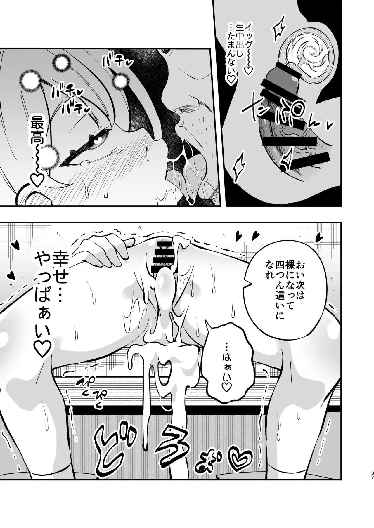 ザーメン依存症になんてなりたくないっ！ Page.36