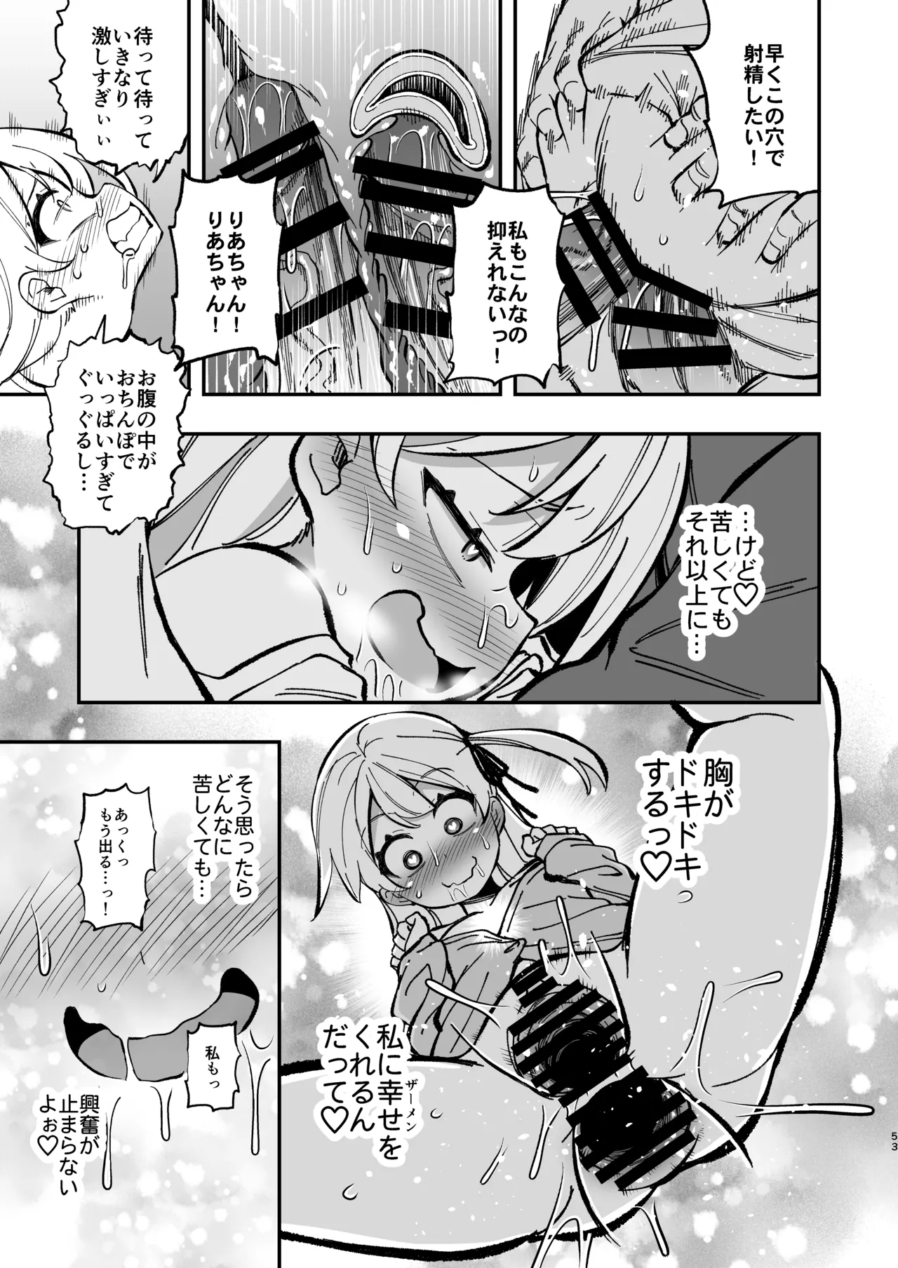 ザーメン依存症になんてなりたくないっ！ Page.52