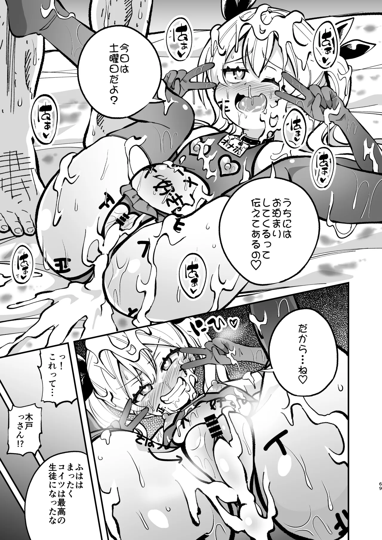 ザーメン依存症になんてなりたくないっ！ Page.68