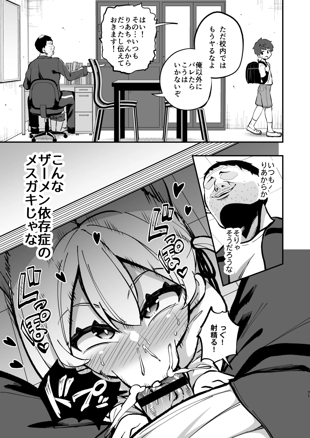 ザーメン依存症になんてなりたくないっ！ Page.70