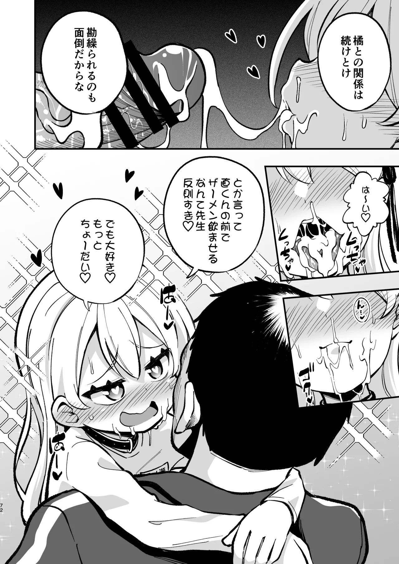 ザーメン依存症になんてなりたくないっ！ Page.71