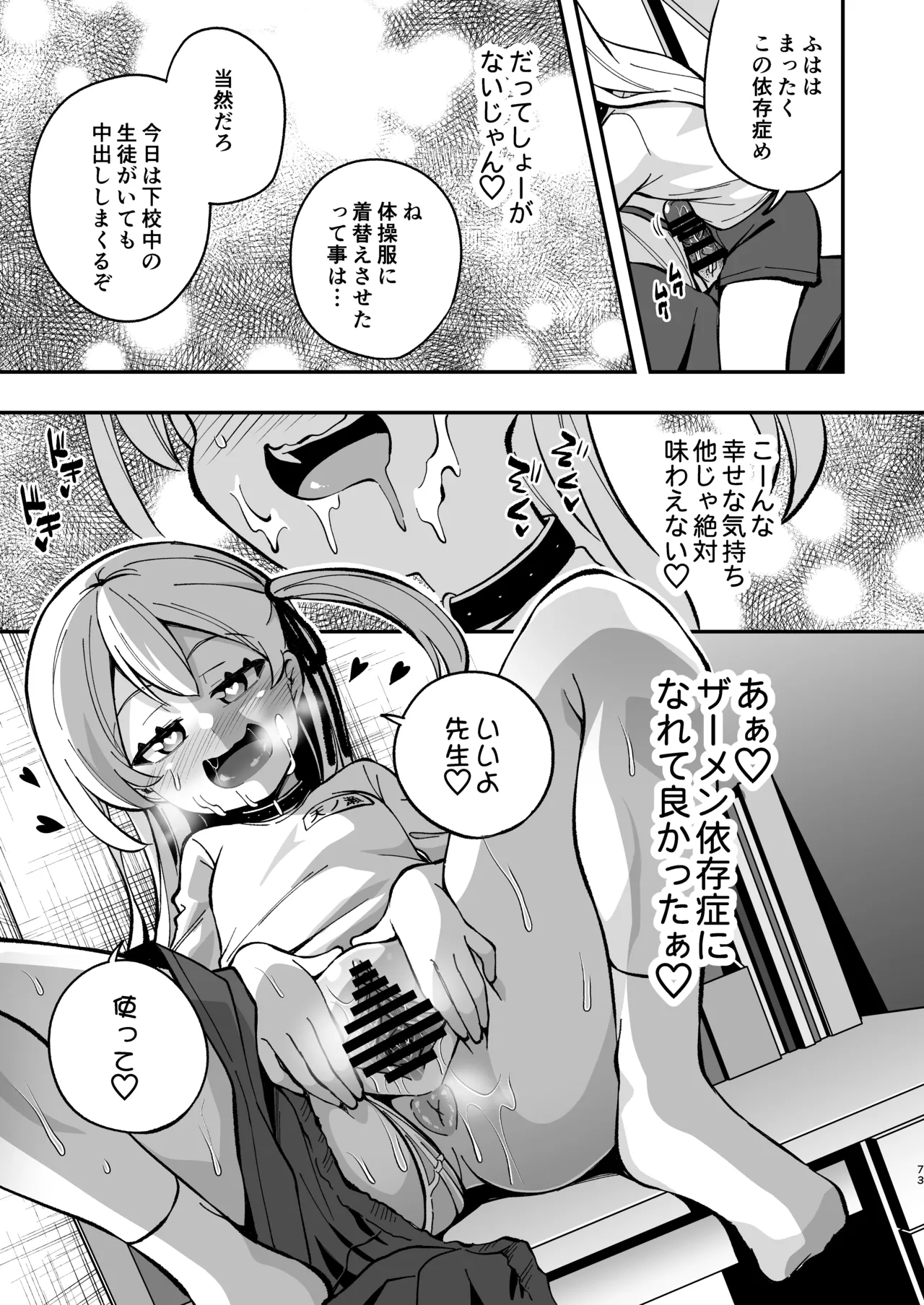 ザーメン依存症になんてなりたくないっ！ Page.72