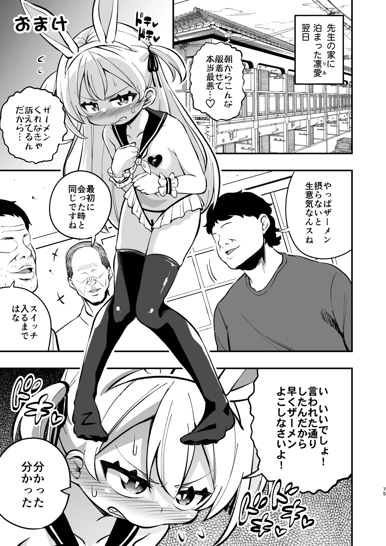ザーメン依存症になんてなりたくないっ！ Page.74