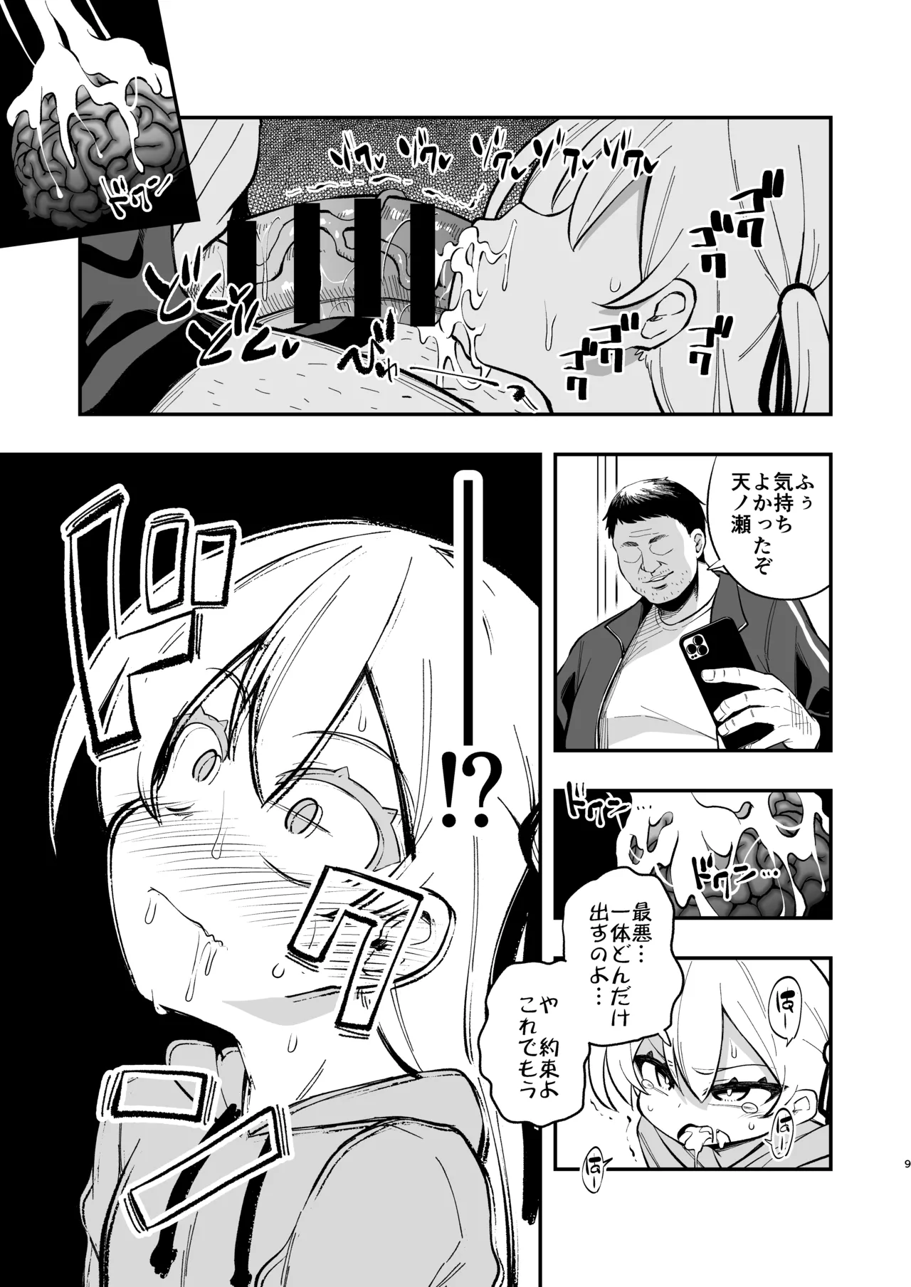 ザーメン依存症になんてなりたくないっ！ Page.8