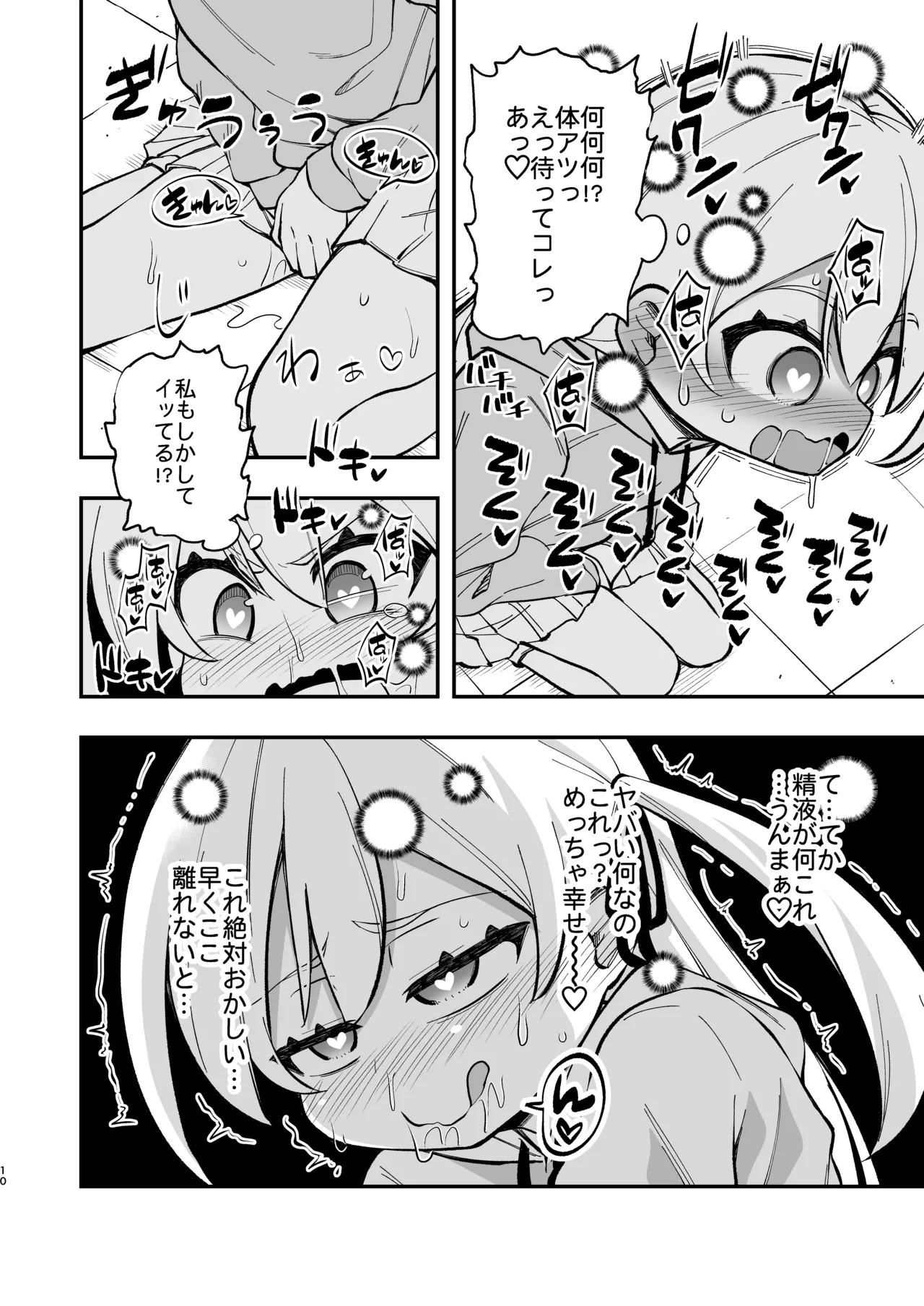 ザーメン依存症になんてなりたくないっ！ Page.9