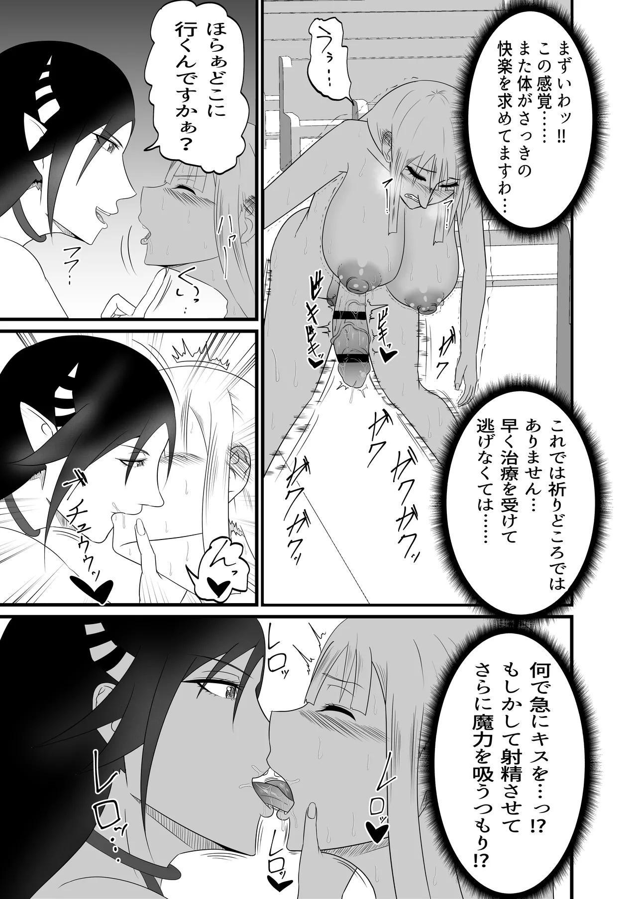 聖職者がチンポを生やされてサキュバス達に強○射精搾りされる Page.12