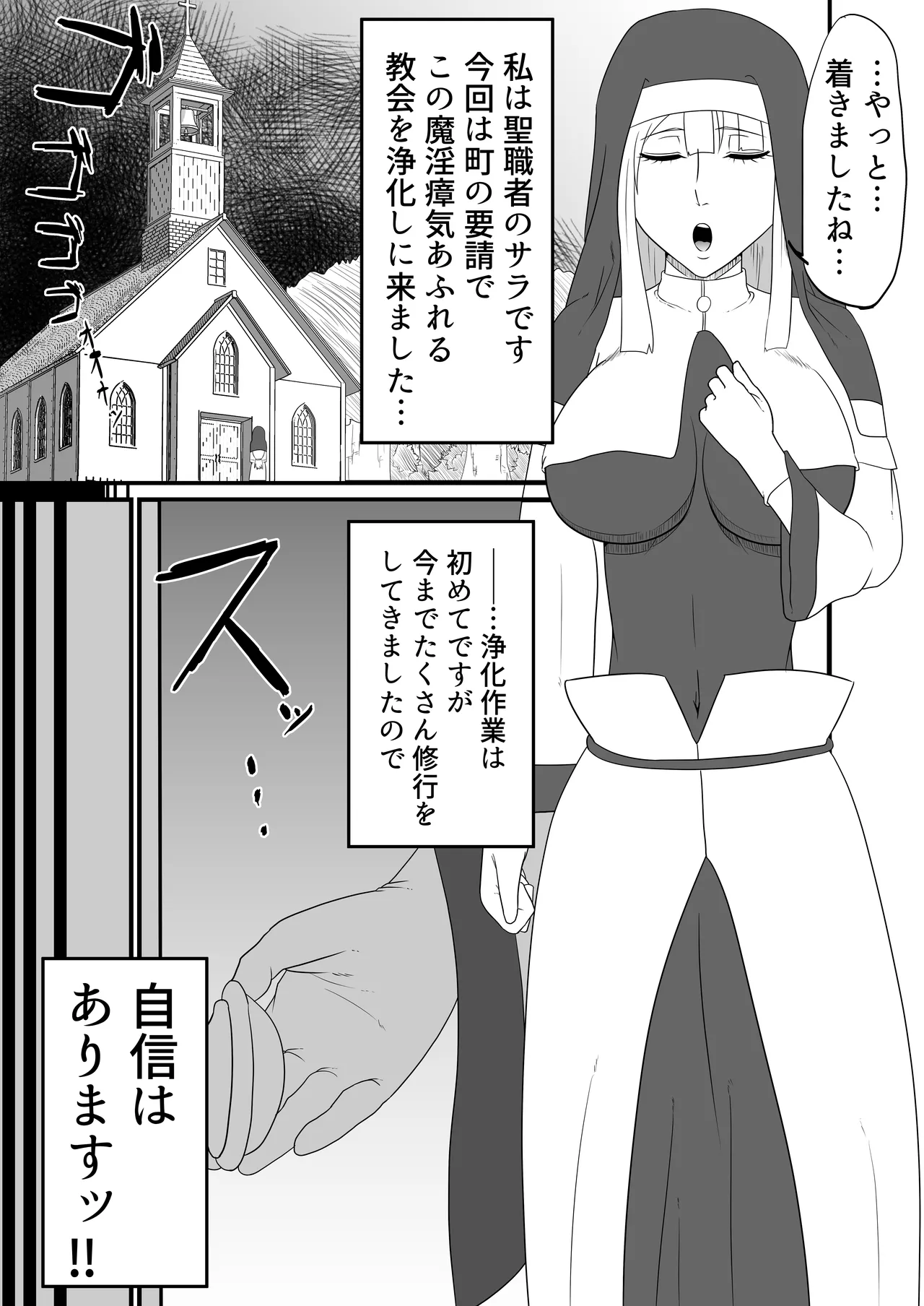 聖職者がチンポを生やされてサキュバス達に強○射精搾りされる Page.4