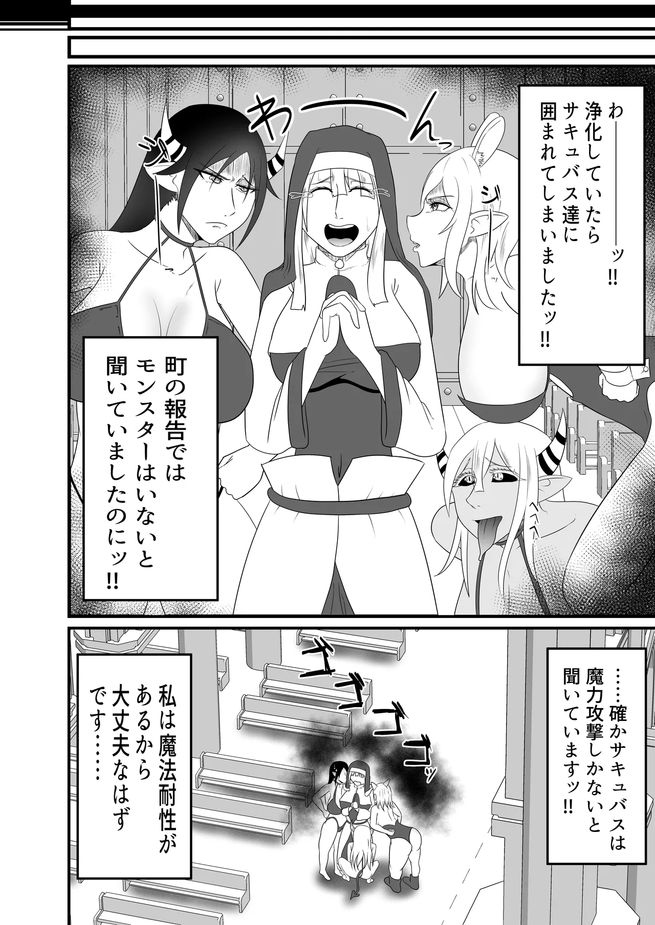 聖職者がチンポを生やされてサキュバス達に強○射精搾りされる Page.5