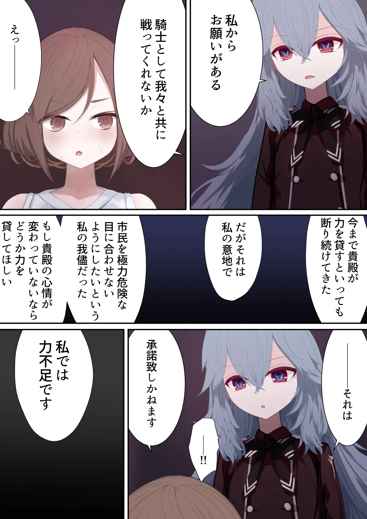異種姦妊孕奇譚・第四幕 Page.50