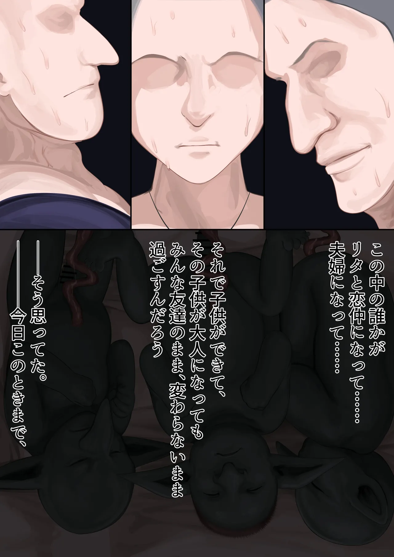 異種姦妊孕奇譚・第四幕 Page.78