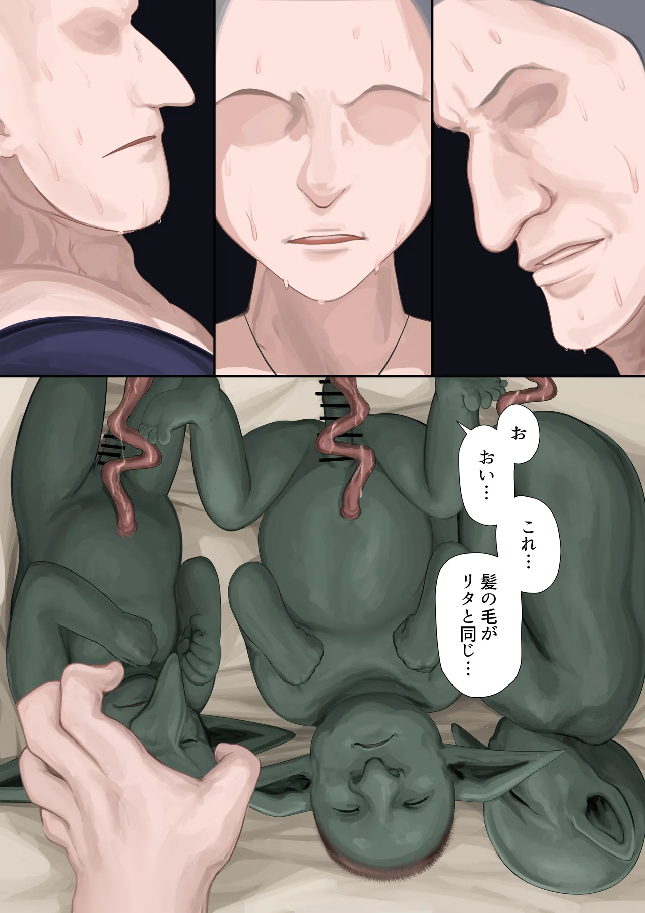 異種姦妊孕奇譚・第四幕 Page.80