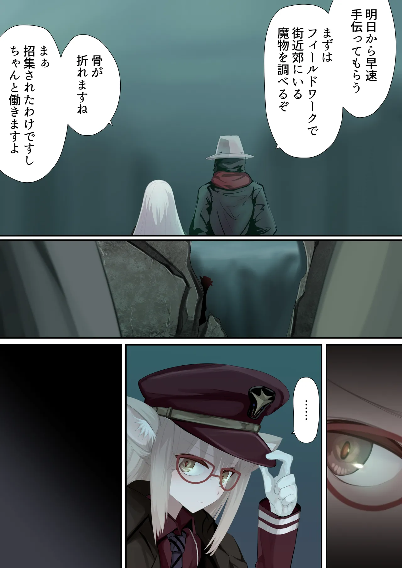 異種姦妊孕奇譚・第四幕 Page.92