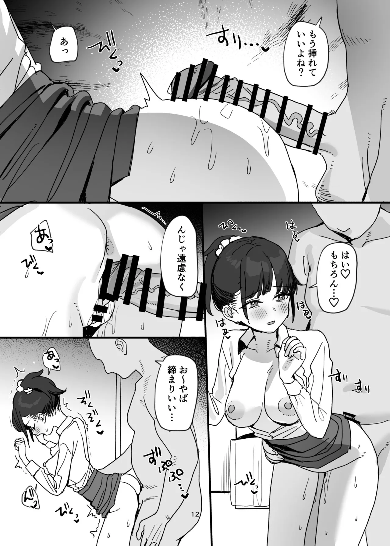 性奉仕部リクルーター面談 Page.12