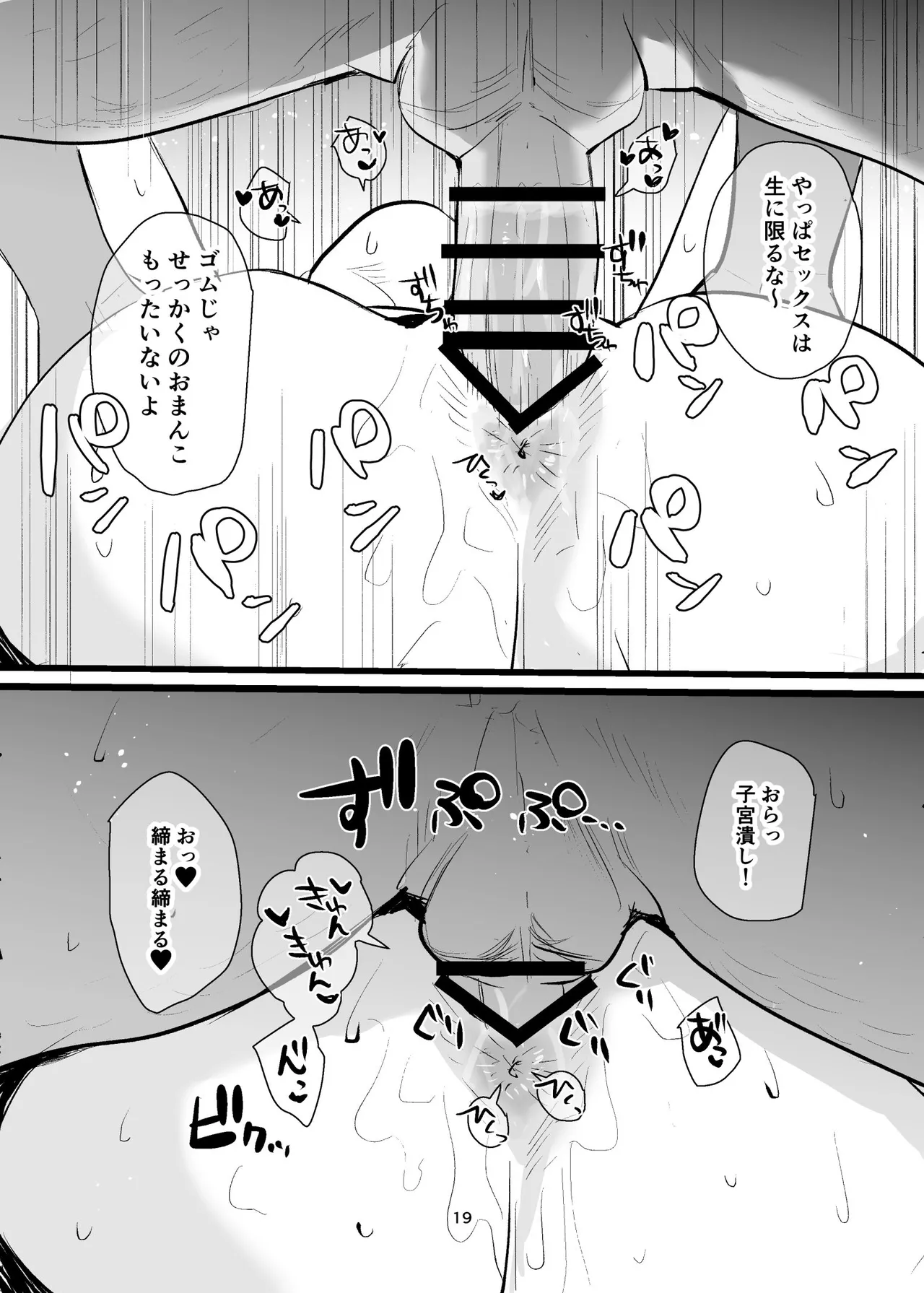 性奉仕部リクルーター面談 Page.19