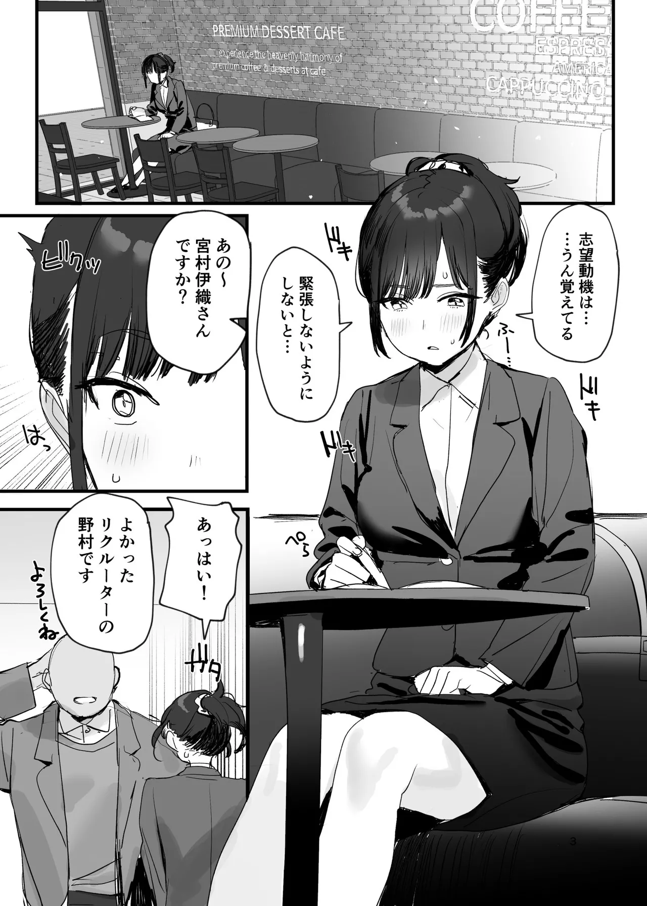 性奉仕部リクルーター面談 Page.3