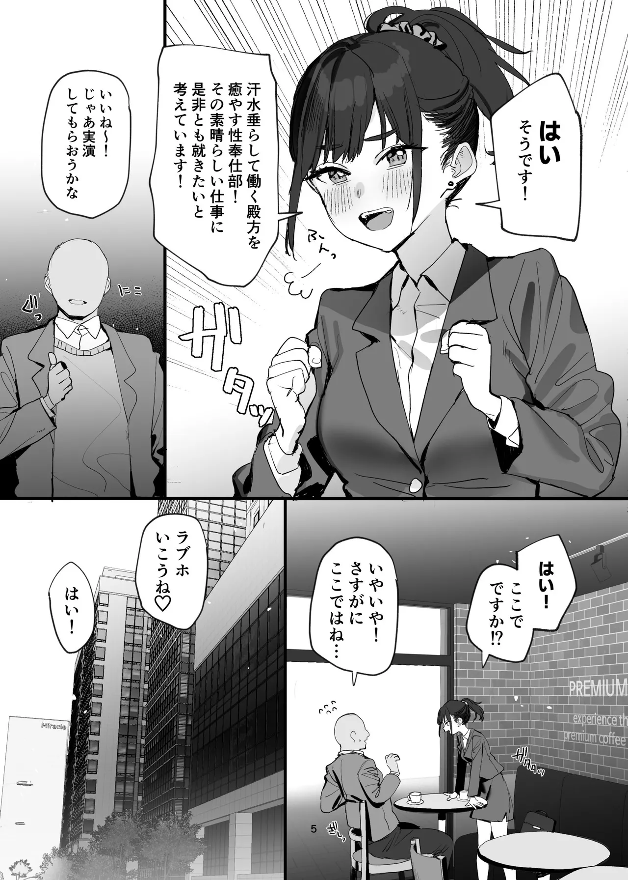 性奉仕部リクルーター面談 Page.5