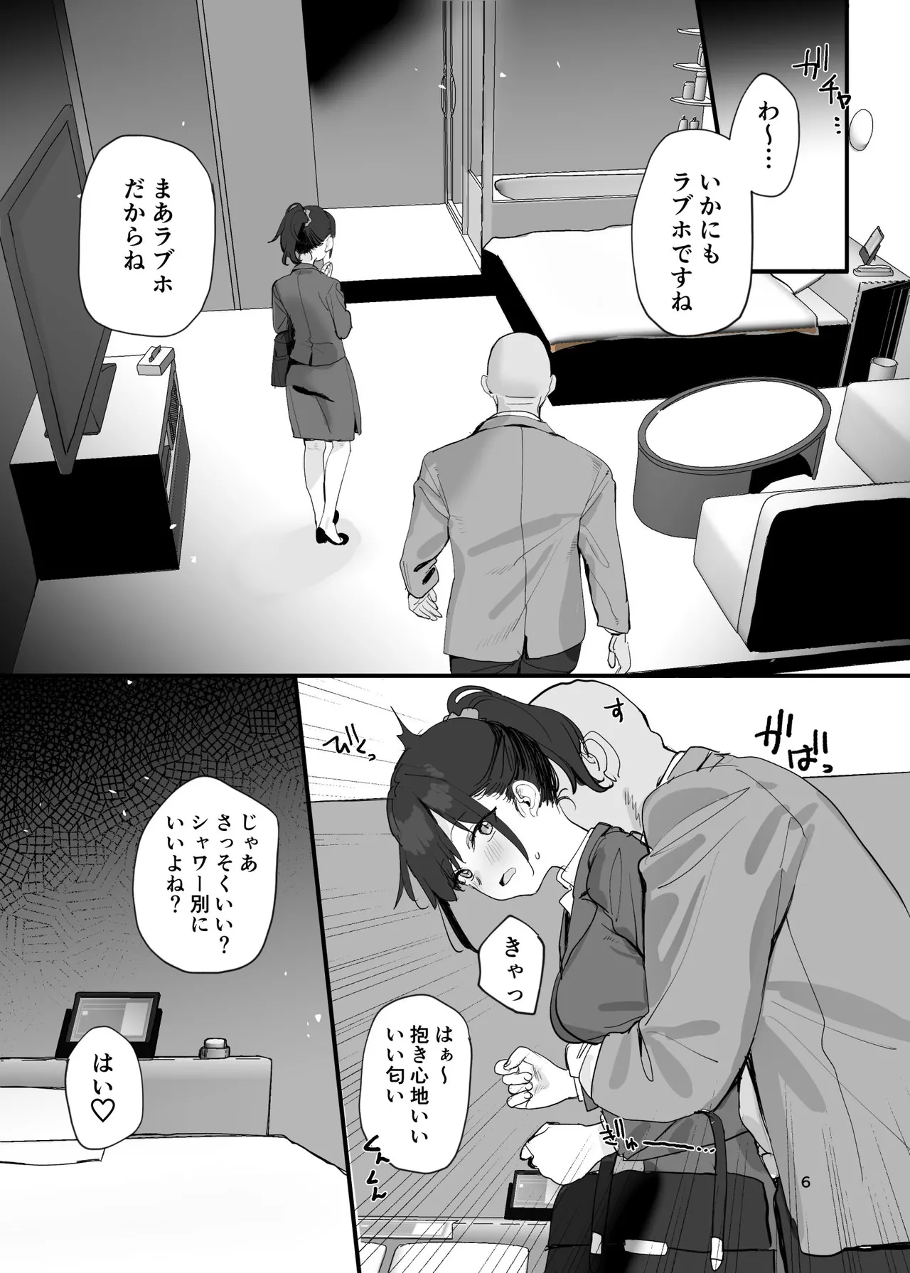 性奉仕部リクルーター面談 Page.6