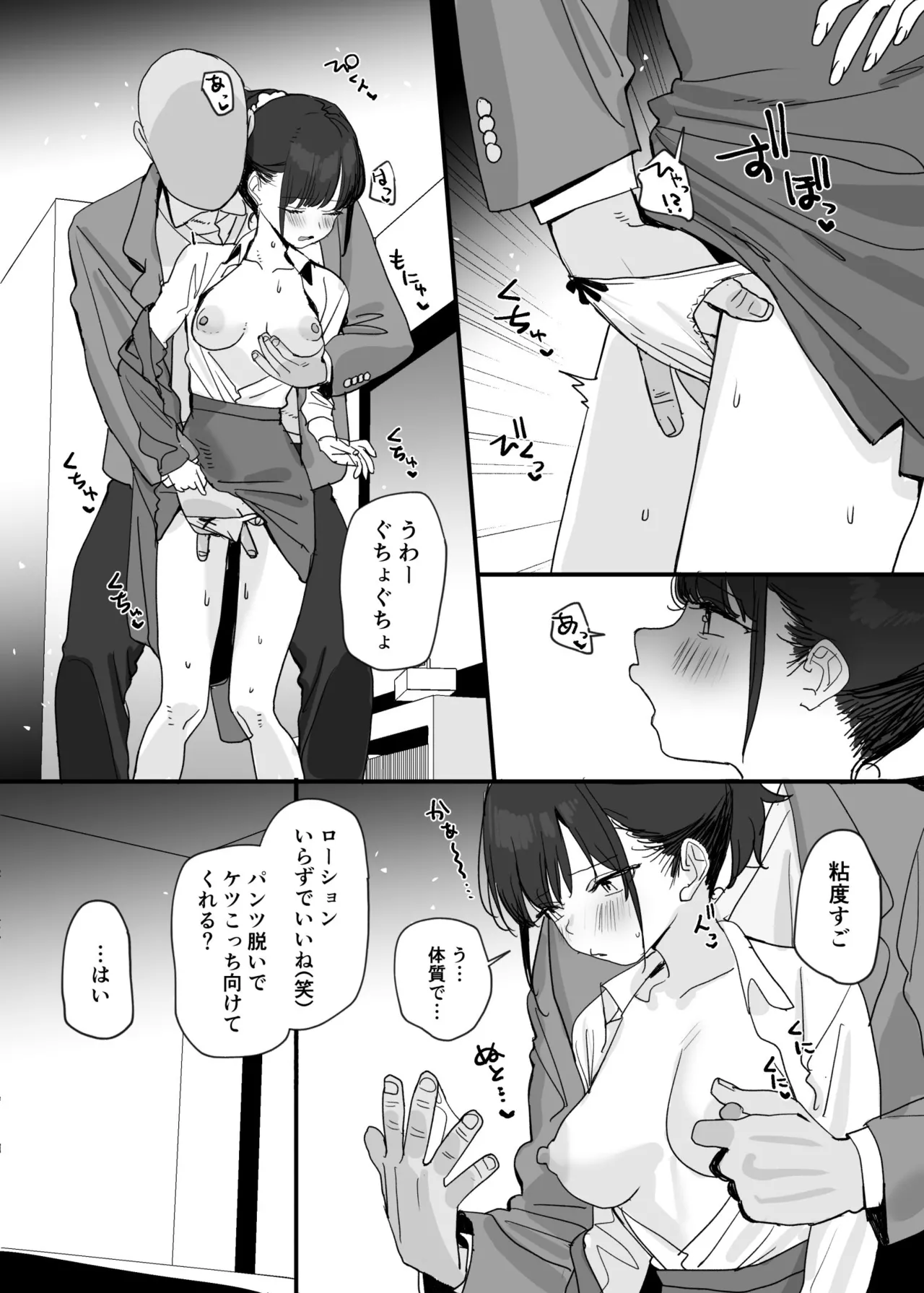 性奉仕部リクルーター面談 Page.9