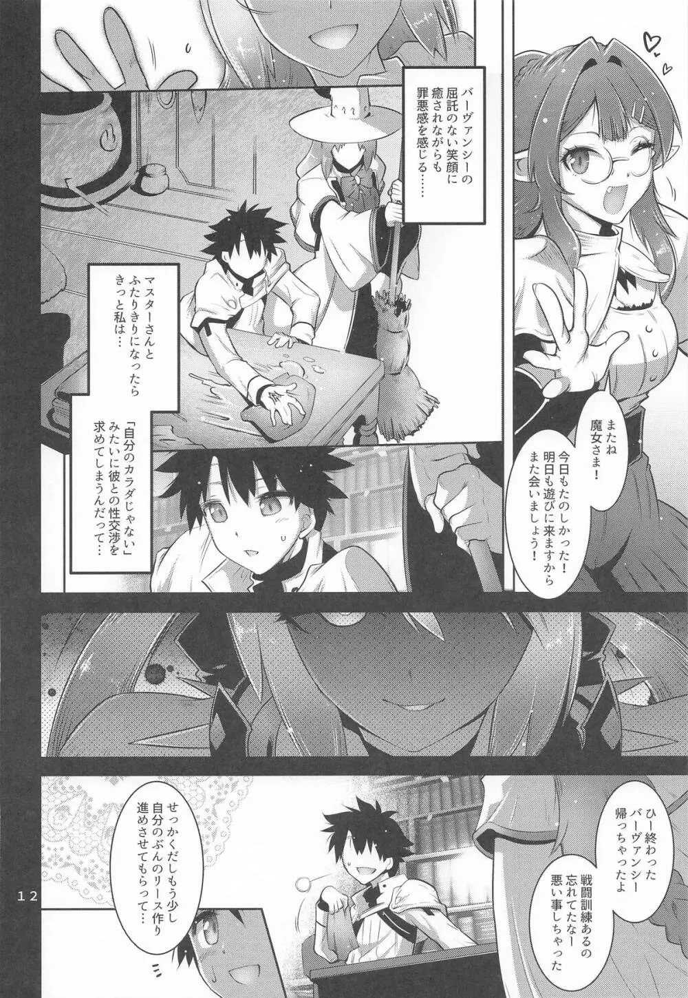 寝取り子 Page.11
