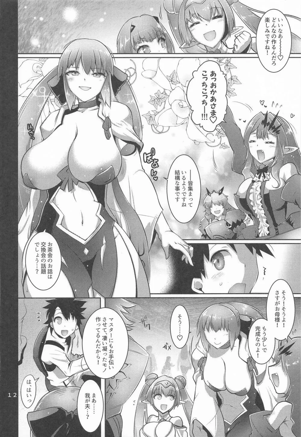 寝取り子 Page.13