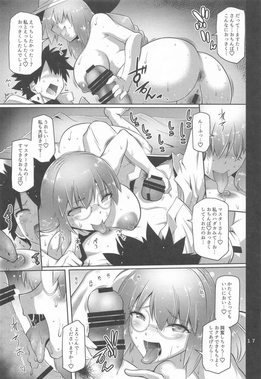 寝取り子 Page.16