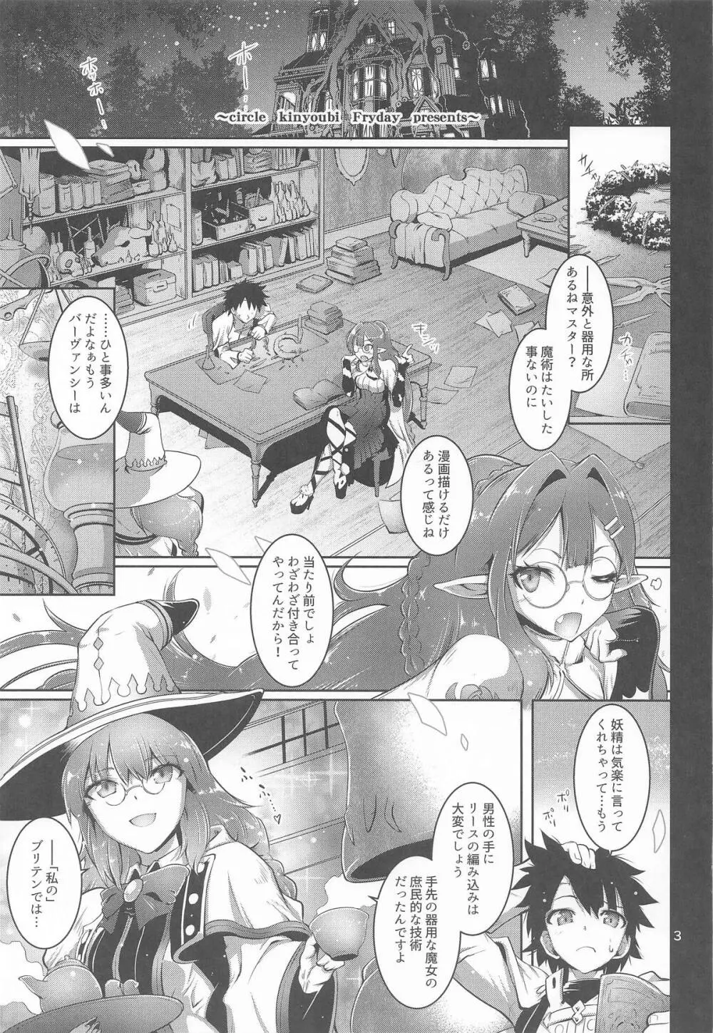 寝取り子 Page.2