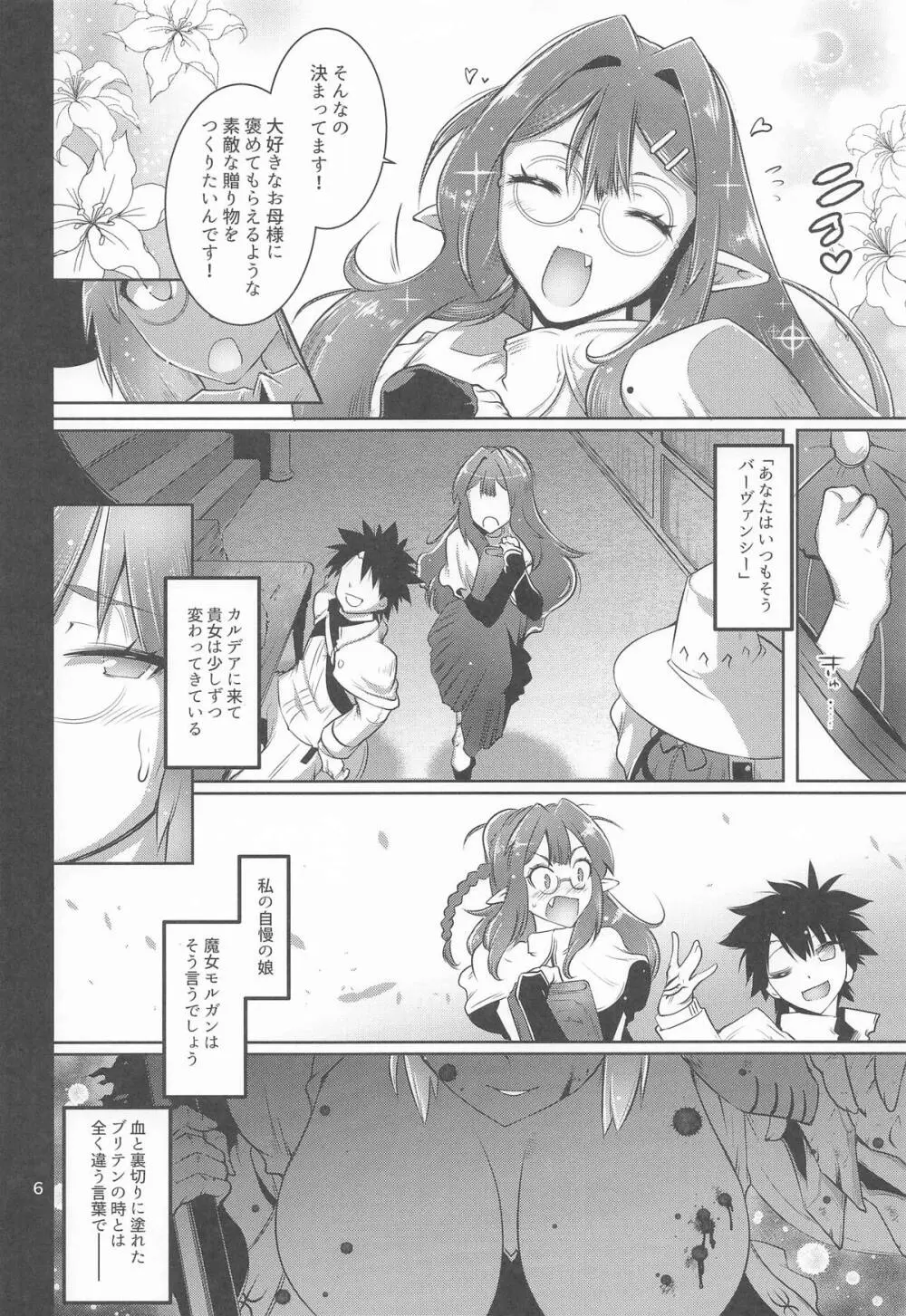 寝取り子 Page.5
