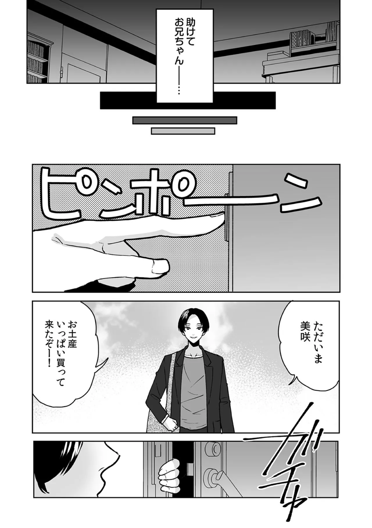 お兄ちゃんのカタチ処女穴で覚えようね～知らぬ間に催眠開発される義妹 8 Page.11