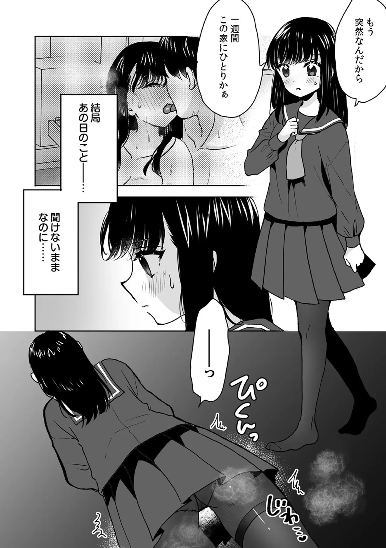 お兄ちゃんのカタチ処女穴で覚えようね～知らぬ間に催眠開発される義妹 8 Page.4