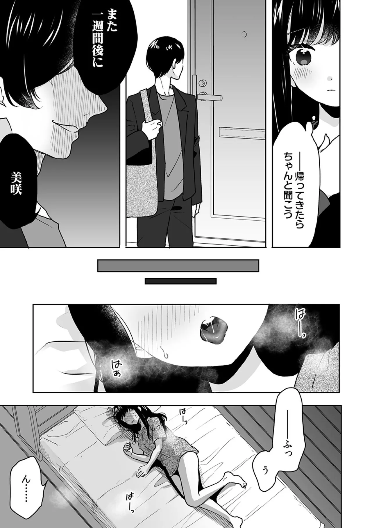 お兄ちゃんのカタチ処女穴で覚えようね～知らぬ間に催眠開発される義妹 8 Page.5