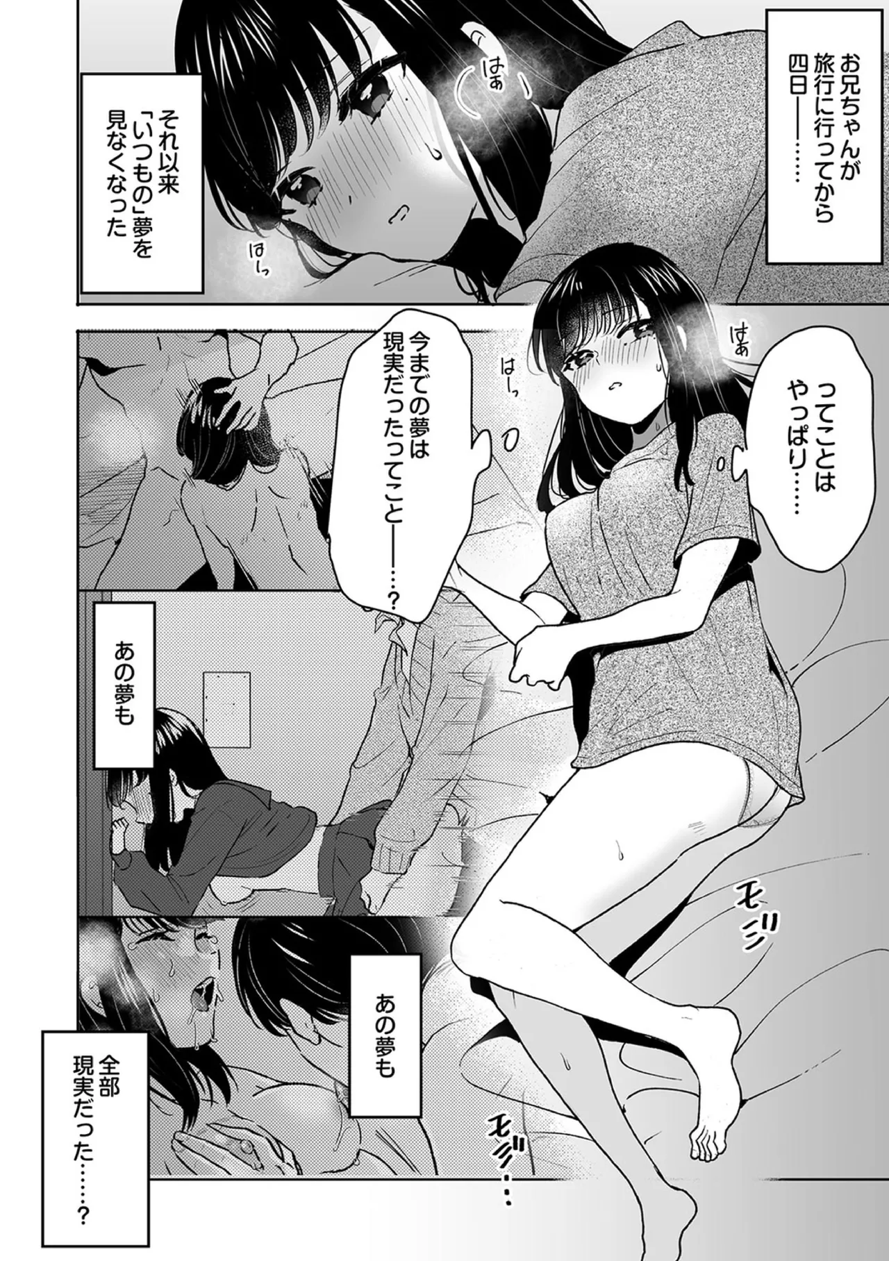 お兄ちゃんのカタチ処女穴で覚えようね～知らぬ間に催眠開発される義妹 8 Page.6