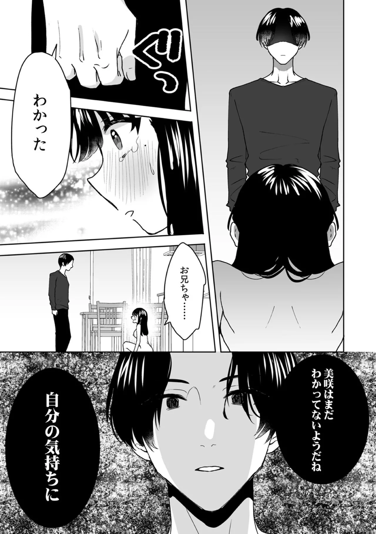 お兄ちゃんのカタチ処女穴で覚えようね～知らぬ間に催眠開発される義妹 9 Page.25