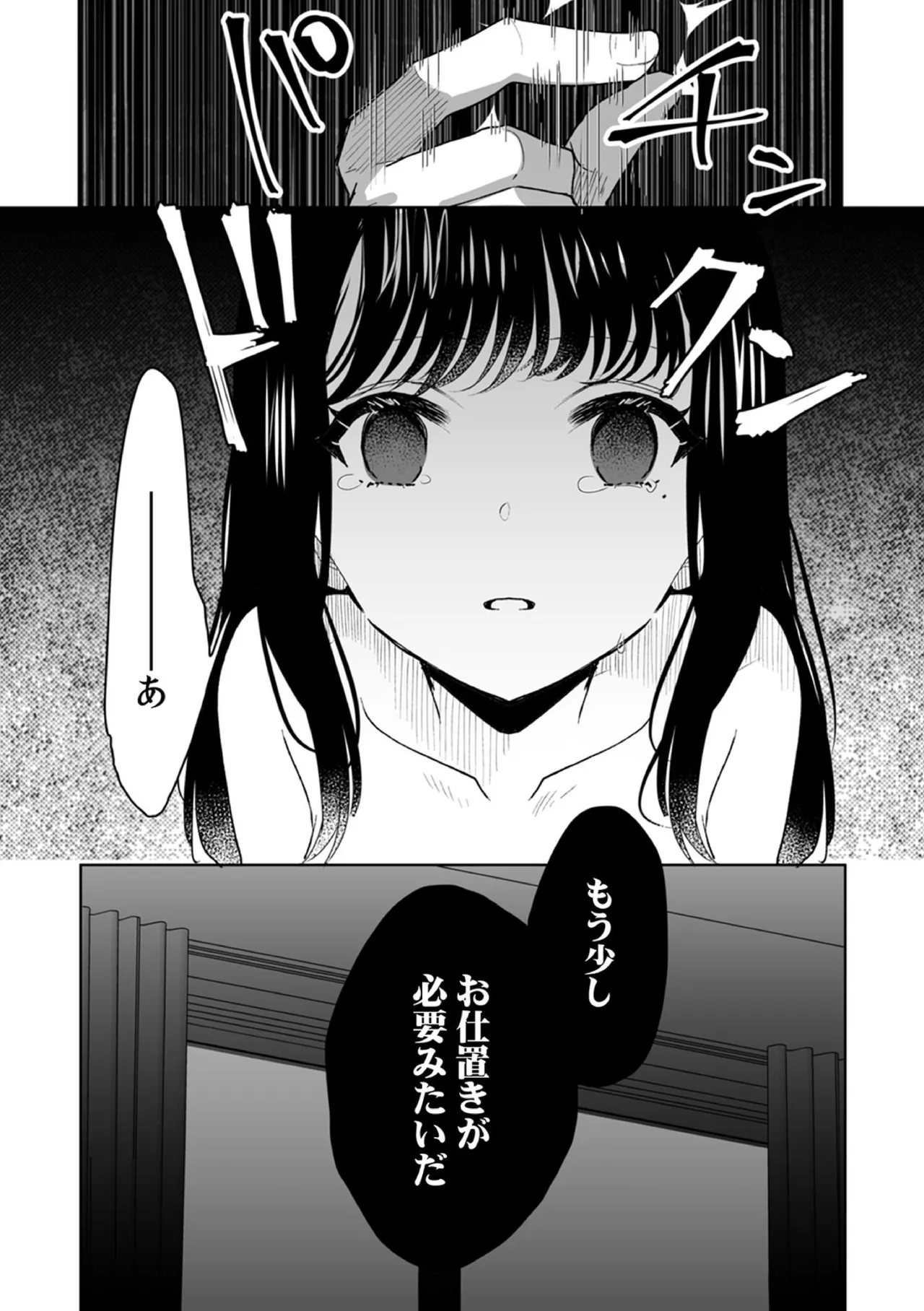 お兄ちゃんのカタチ処女穴で覚えようね～知らぬ間に催眠開発される義妹 9 Page.26