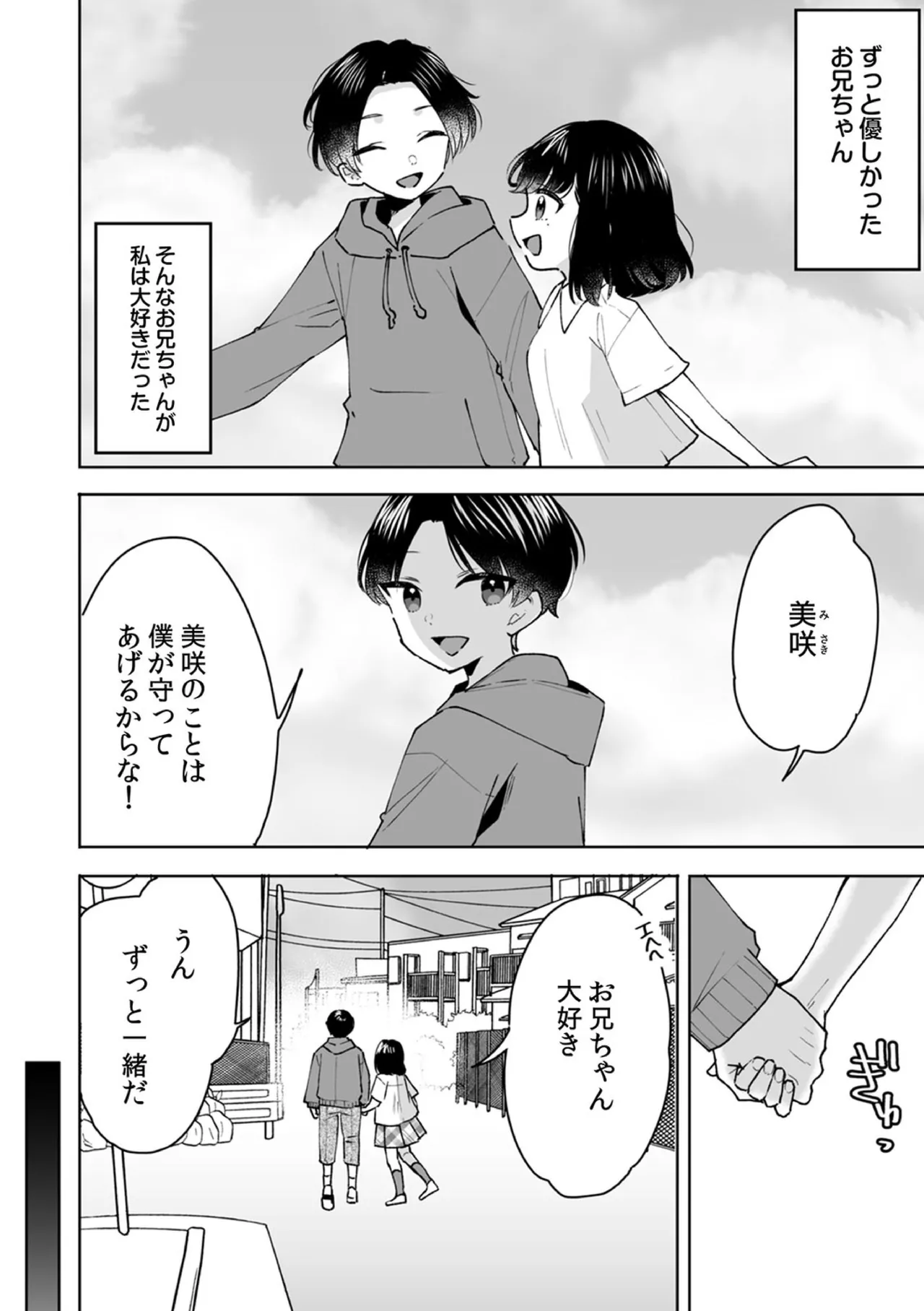 お兄ちゃんのカタチ処女穴で覚えようね～知らぬ間に催眠開発される義妹 9 Page.4