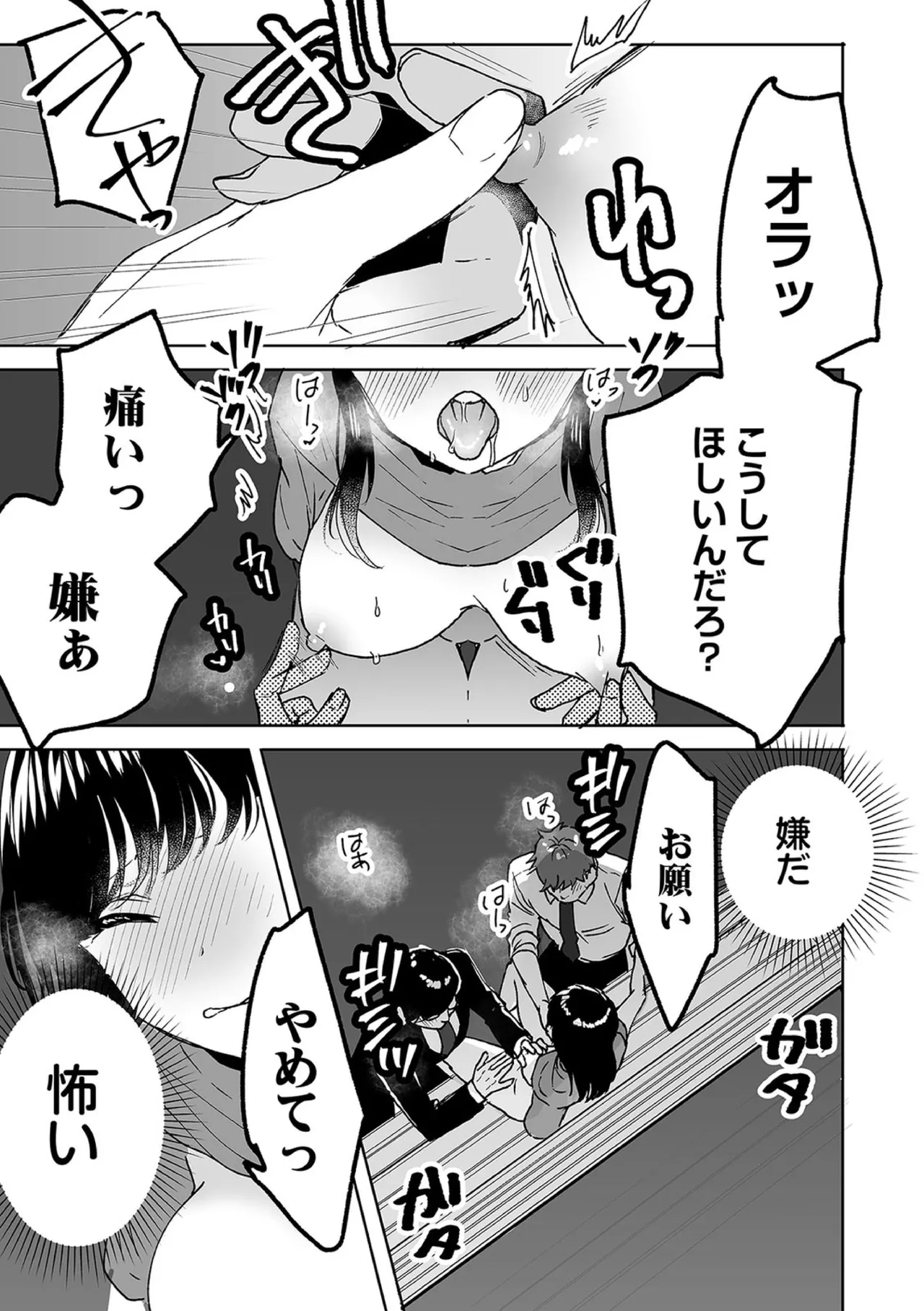 お兄ちゃんのカタチ処女穴で覚えようね～知らぬ間に催眠開発される義妹 10 Page.17