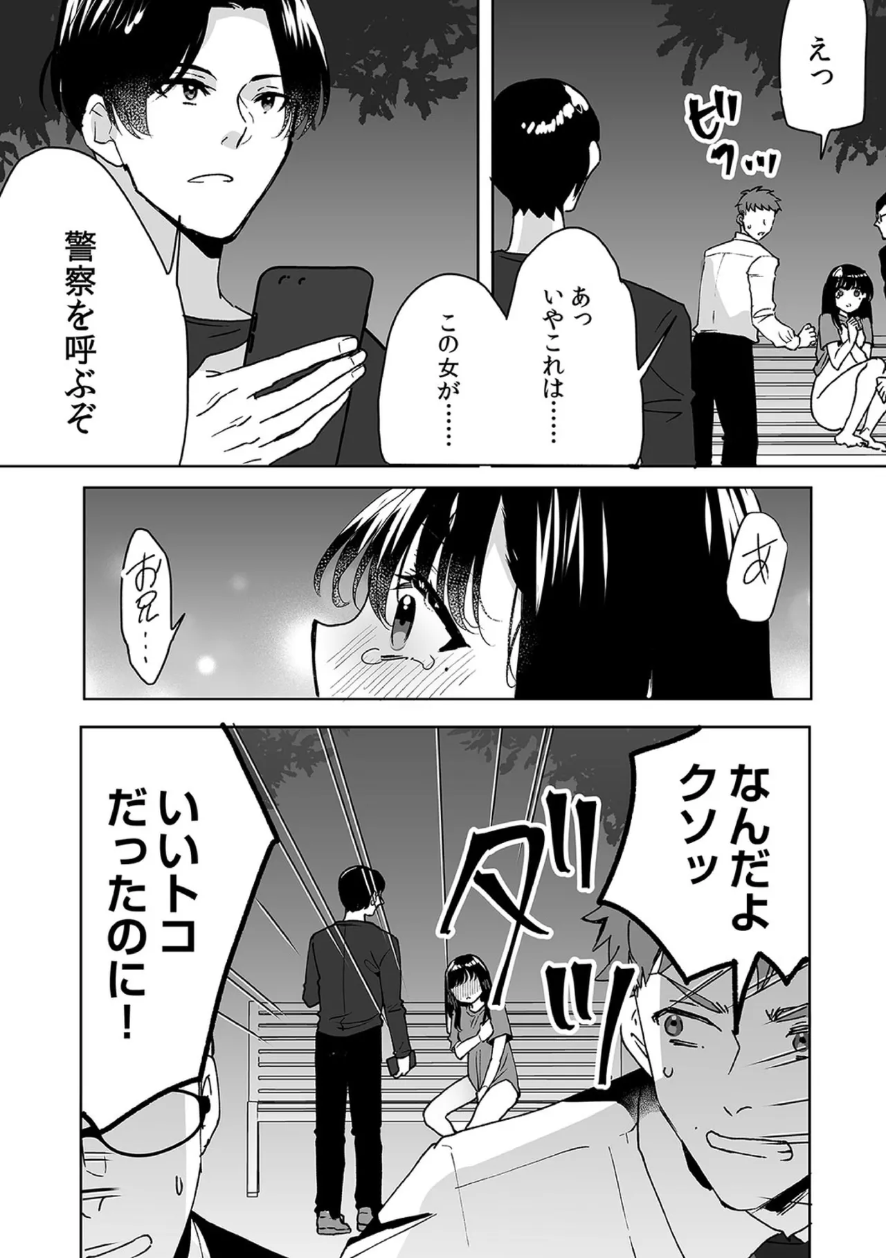 お兄ちゃんのカタチ処女穴で覚えようね～知らぬ間に催眠開発される義妹 10 Page.19