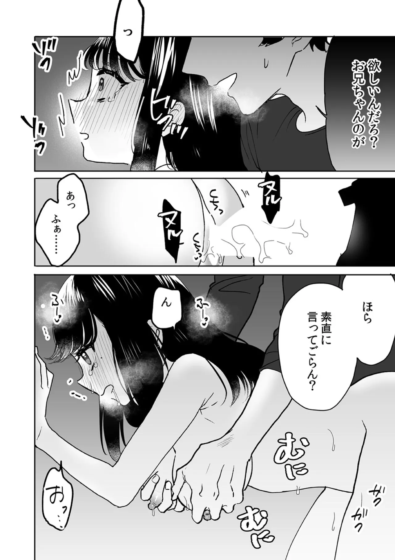 お兄ちゃんのカタチ処女穴で覚えようね～知らぬ間に催眠開発される義妹 10 Page.24