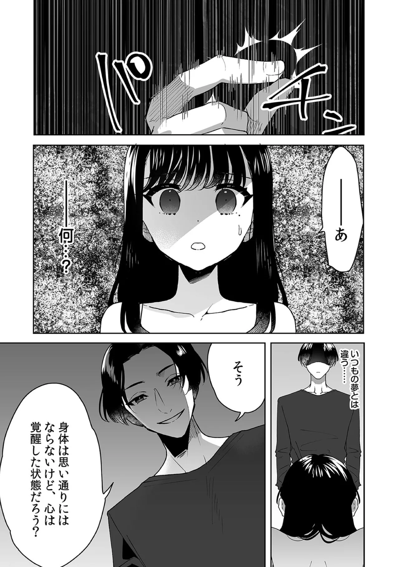 お兄ちゃんのカタチ処女穴で覚えようね～知らぬ間に催眠開発される義妹 10 Page.3